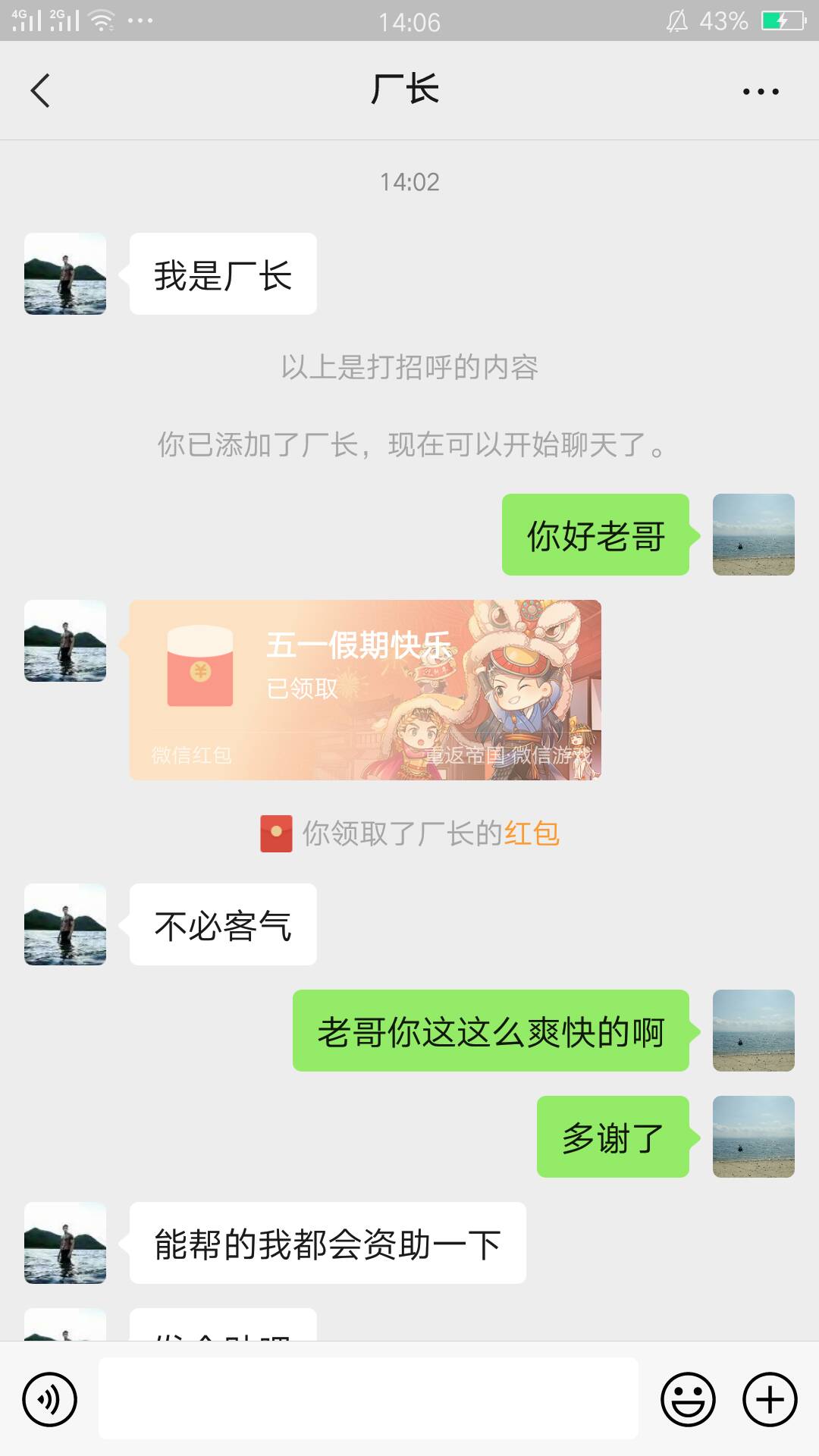 不得不说，老哥真的大气，多谢老哥。还账了放这里，立帖为证@宇宙最帅 

93 / 作者:祁鹏 / 