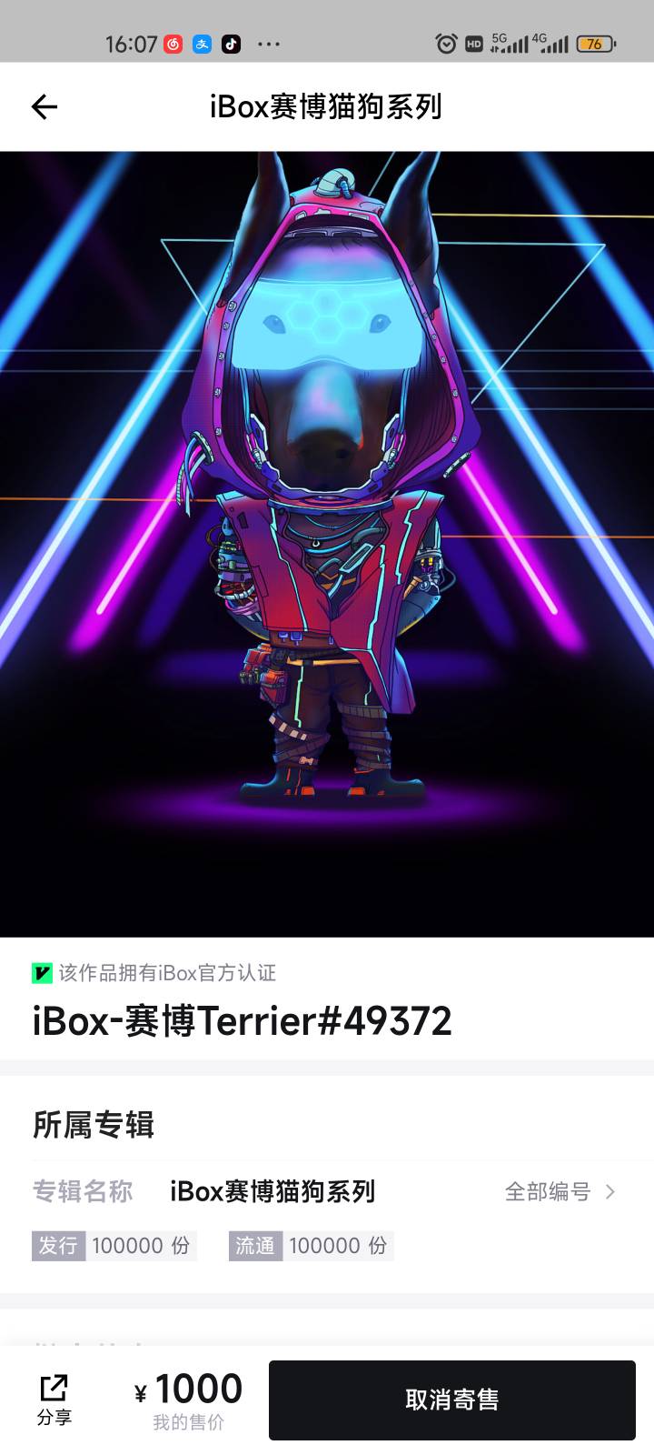 iBox送的这个，老哥们有建议吗，是出还是捏着

86 / 作者:清叶鸣 / 