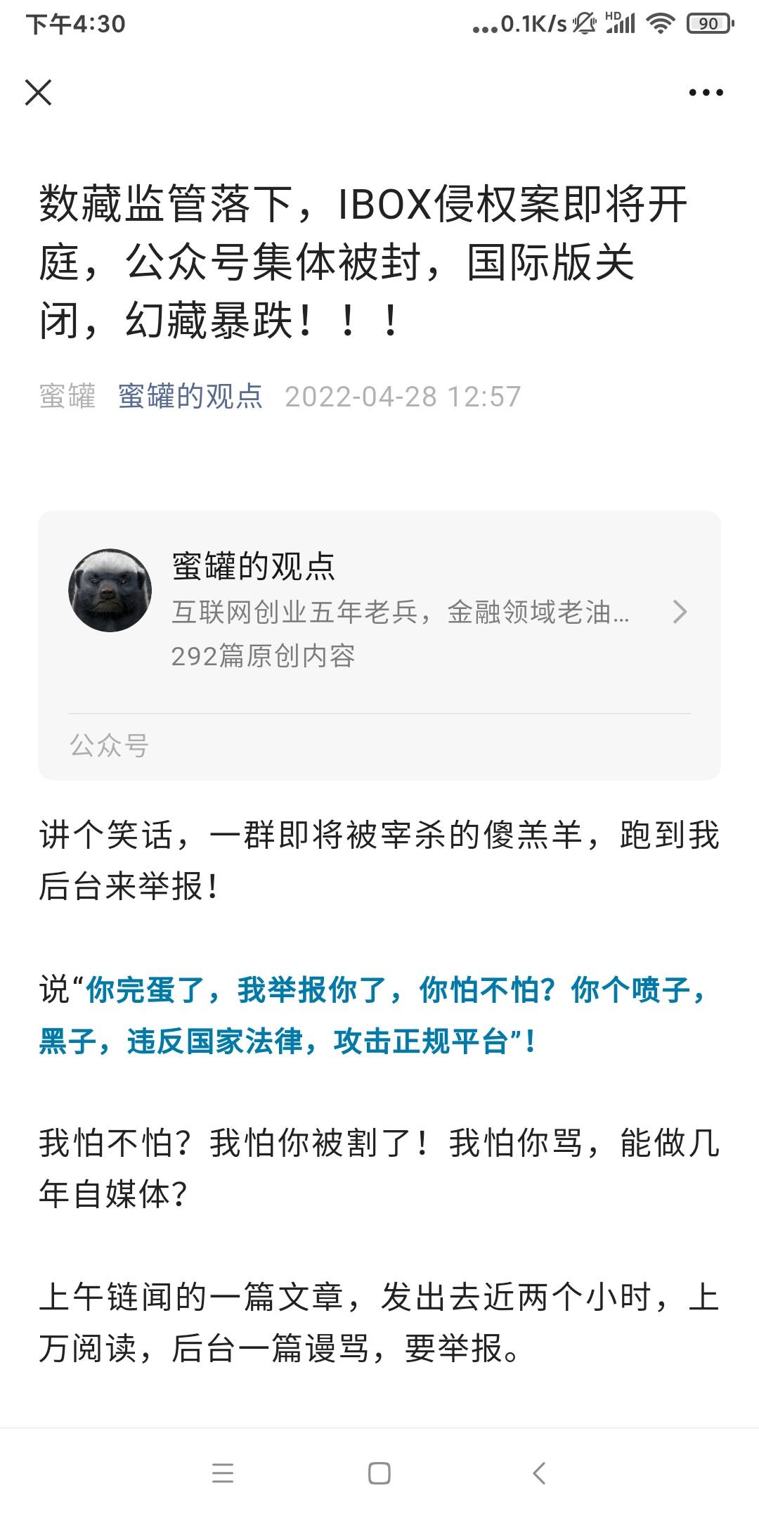 还在冲ibox的兄弟们慎重吧，公众号已经暴雷了，侵权张国荣也被告了，不知道能活多久了74 / 作者:隔壁村王二狗 / 