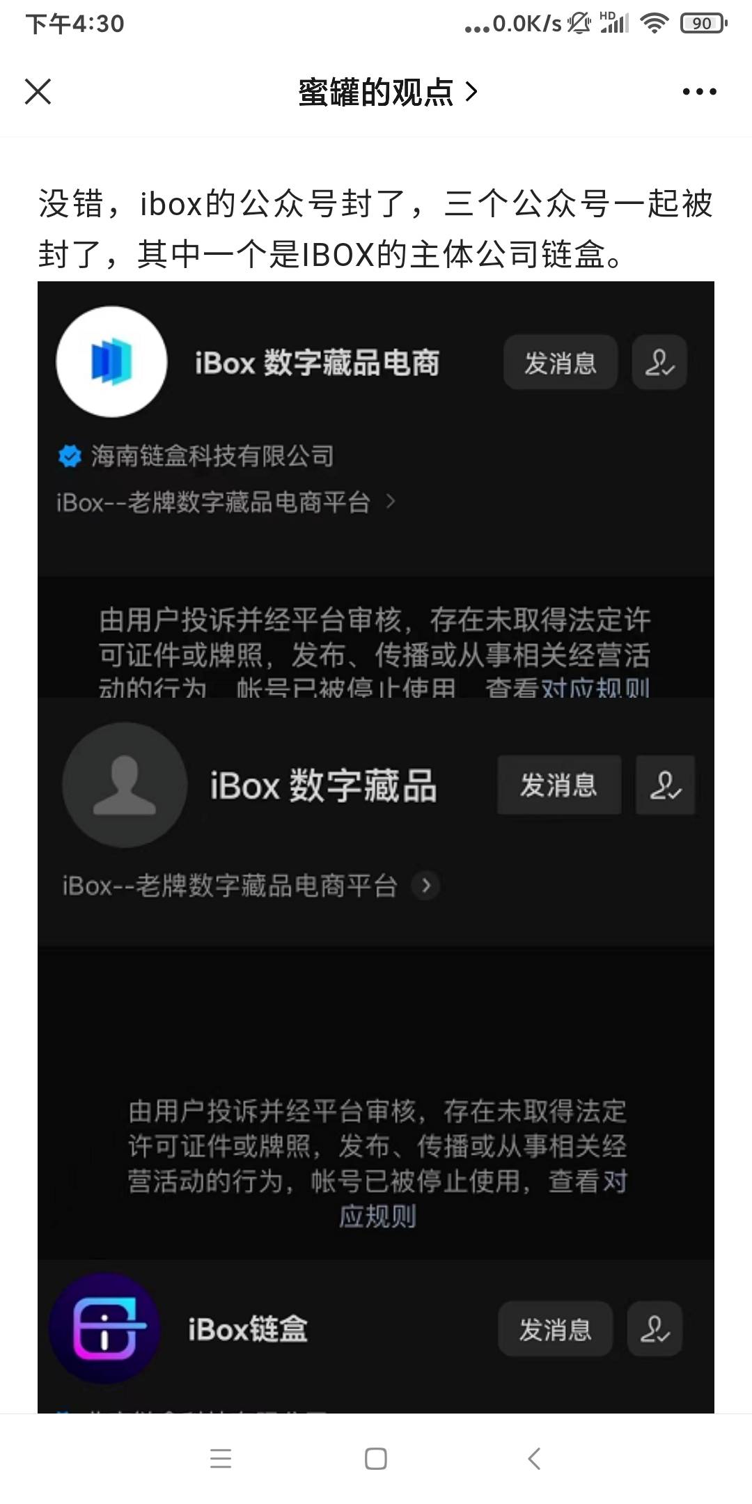 还在冲ibox的兄弟们慎重吧，公众号已经暴雷了，侵权张国荣也被告了，不知道能活多久了0 / 作者:隔壁村王二狗 / 