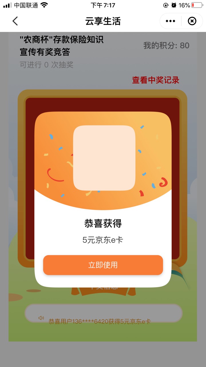 首发首发，云闪付搜索云享生活，农商杯答题，5道题，对一题20积分，100积分抽一次，一93 / 作者:顾余欢 / 