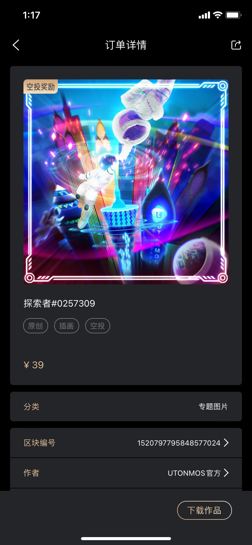 UTONMOS领到这个

88 / 作者:吡吡赖赖 / 