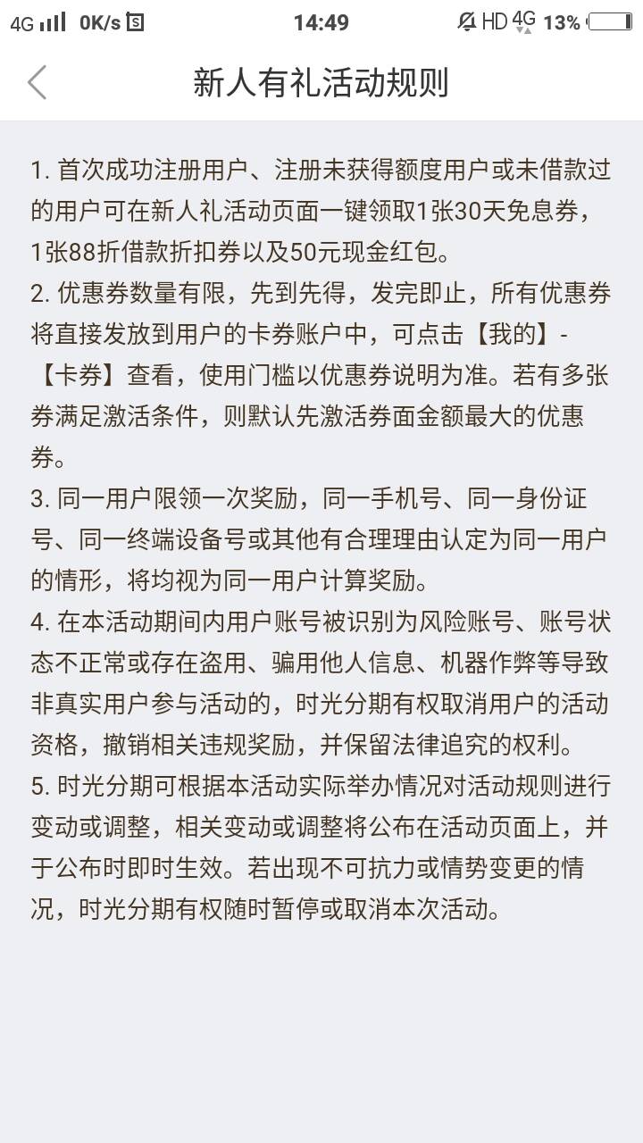 时光分期提交资料审核拿15元羊毛，已提现成功

4 / 作者:亡者归来y / 