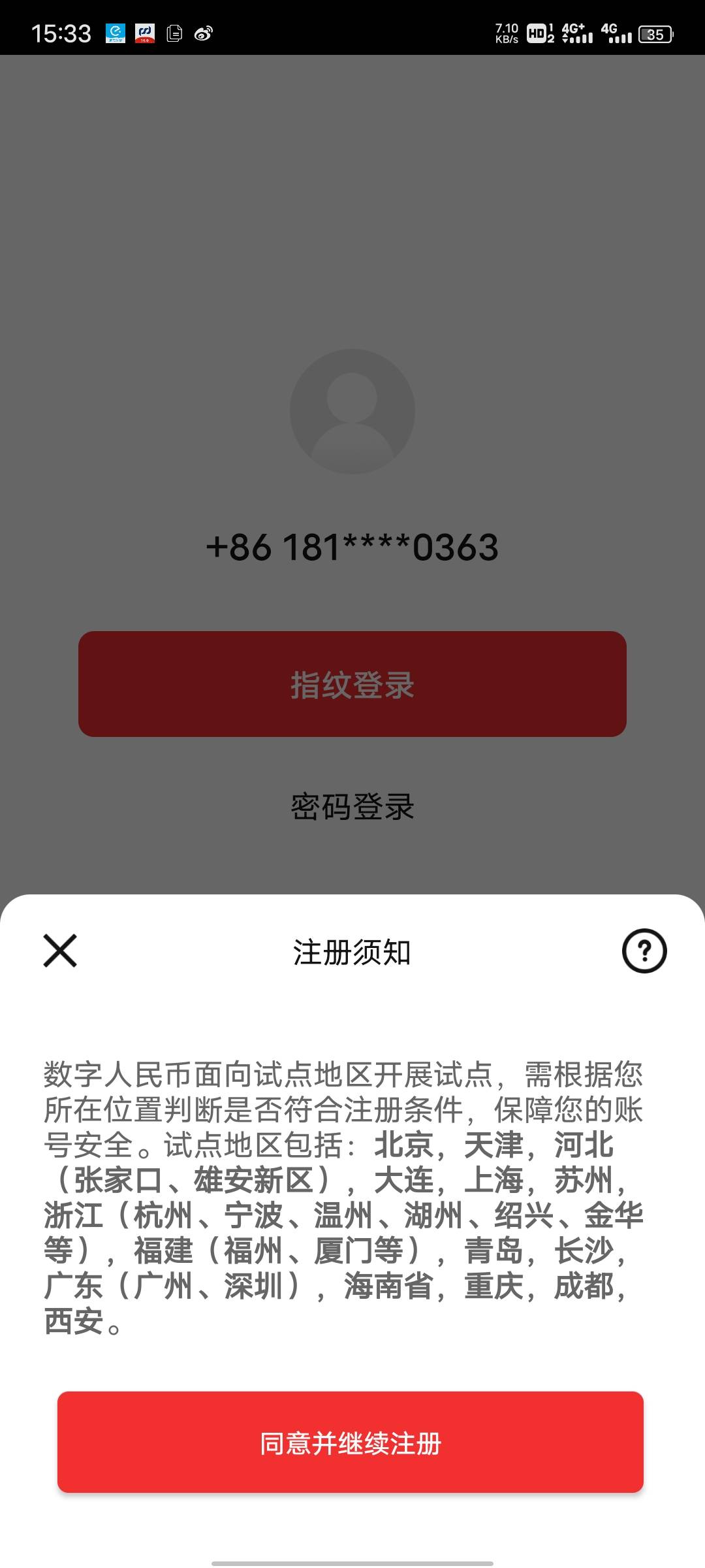 注册数字人民币钱包提示你不在数字人民币试点区域