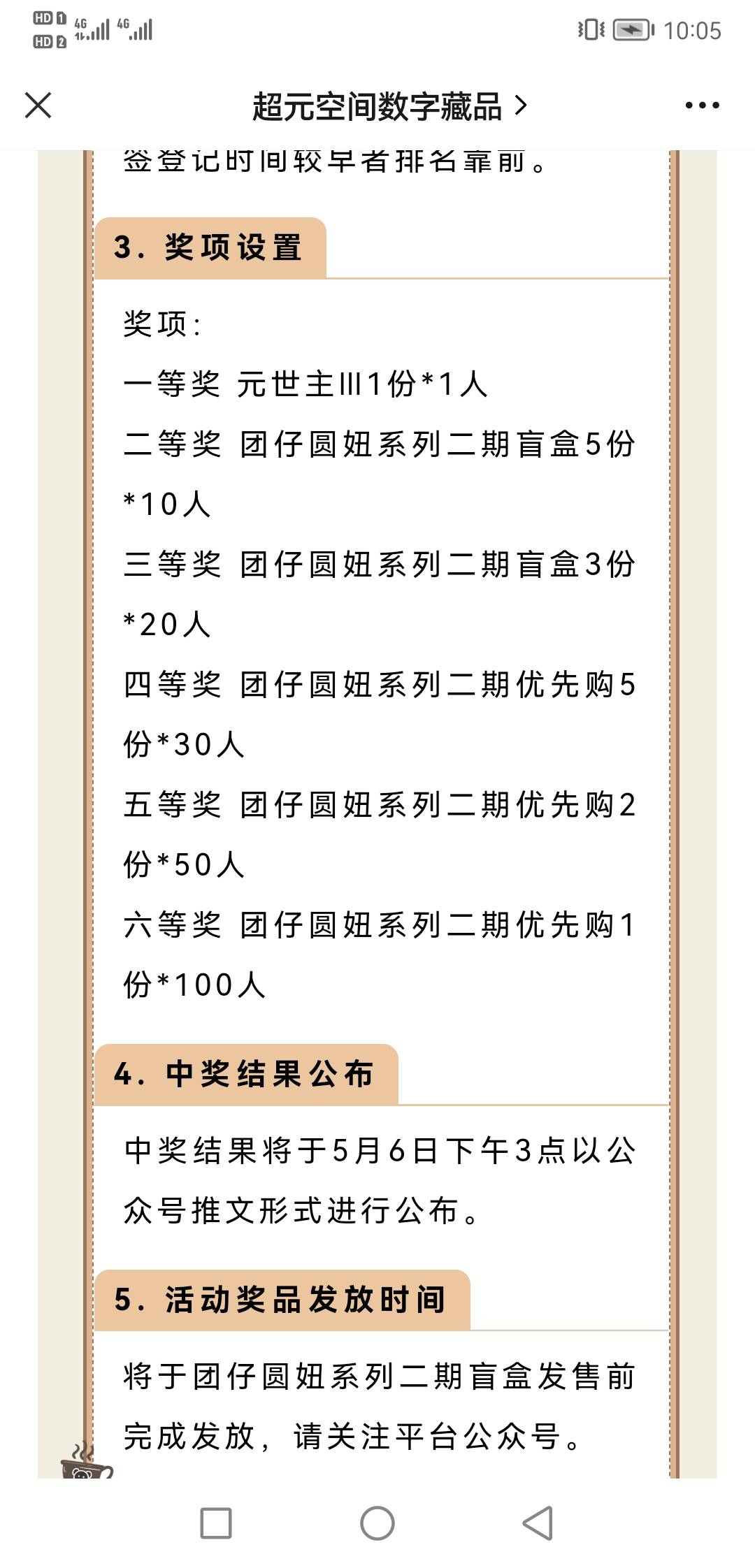 超元空间去抽奖，抽创世，还有盲盒，这次发售的团仔，大IP，马上要开二级了，之前你们26 / 作者:云林 / 