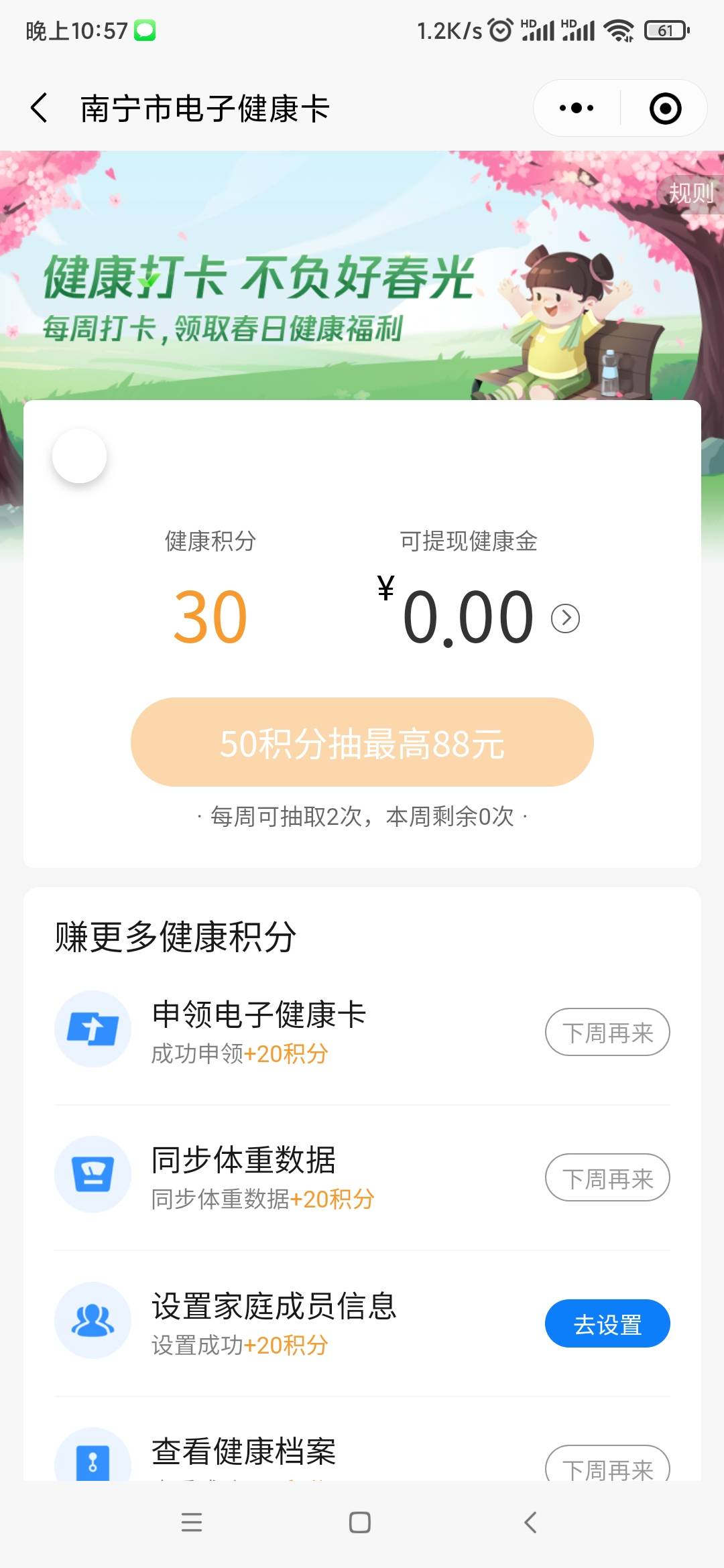 老羊毛，微信小程序健康陕西和南宁市电子健康卡每周小毛



86 / 作者:懒癌晚期吧 / 