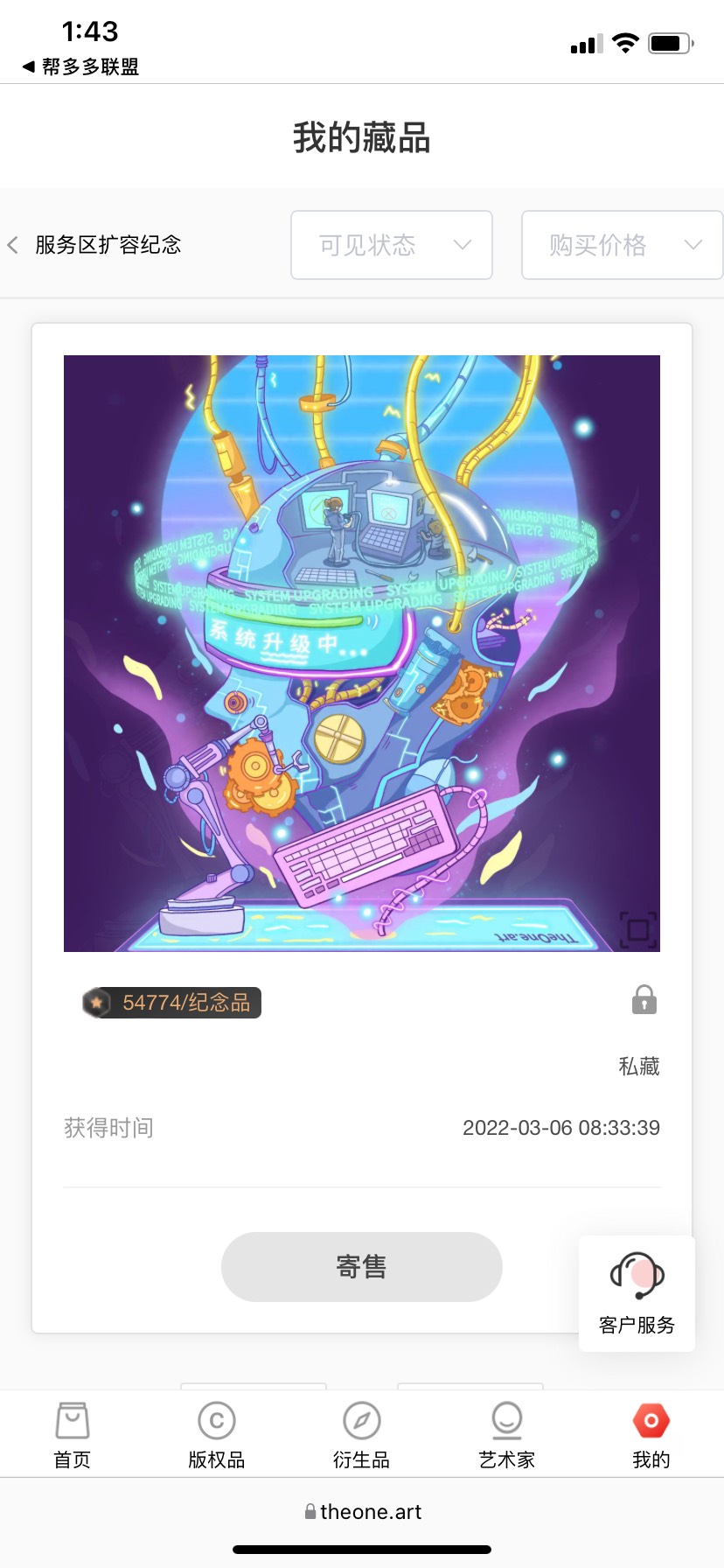 求懂的老哥告知这个能卖多少，唯一艺术的

我看人家挂300，能卖这么高私

89 / 作者:吡吡赖赖 / 