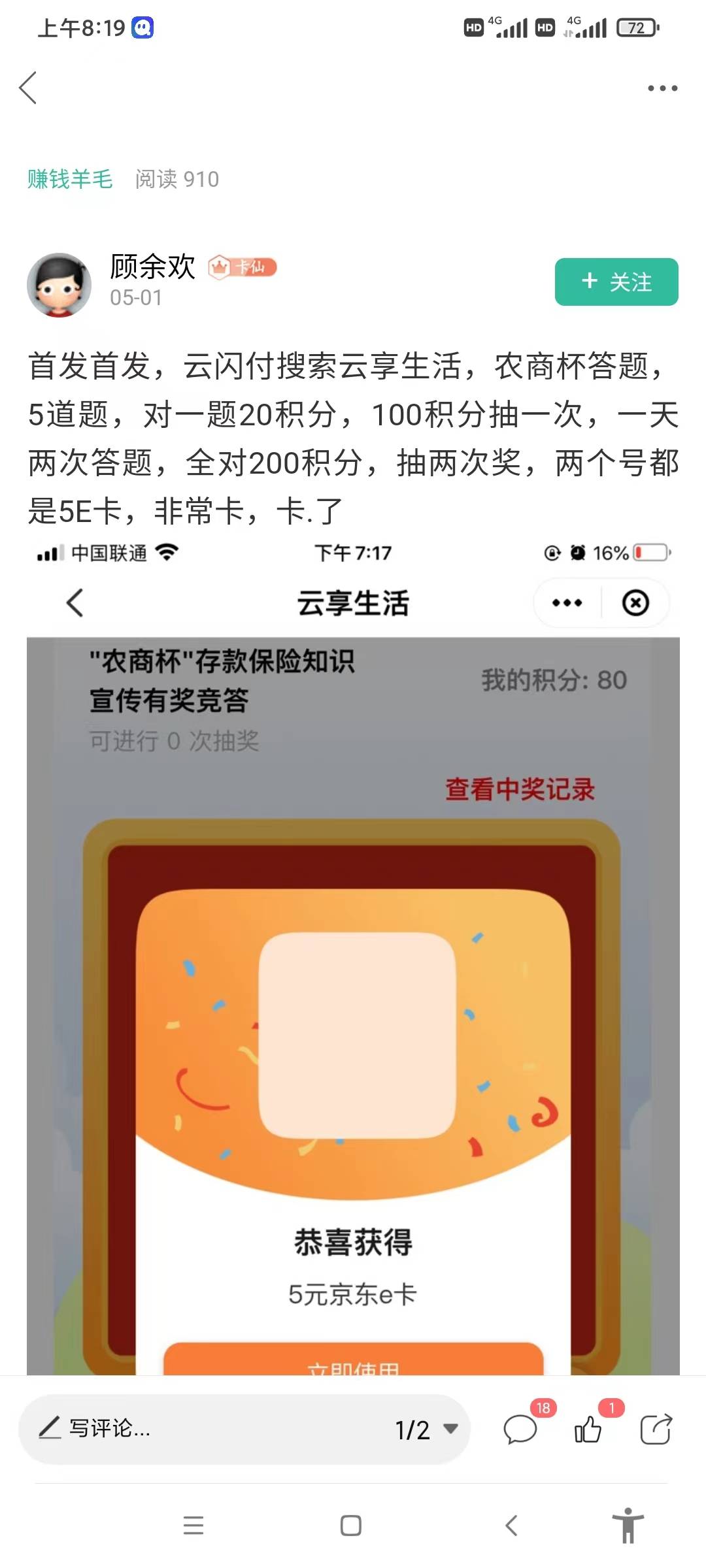 云闪付搜云享生活答题抽5e卡。可以换号。不过要实体卡。不必中。我3三个号6次机会中了17 / 作者:默克噢噢 / 