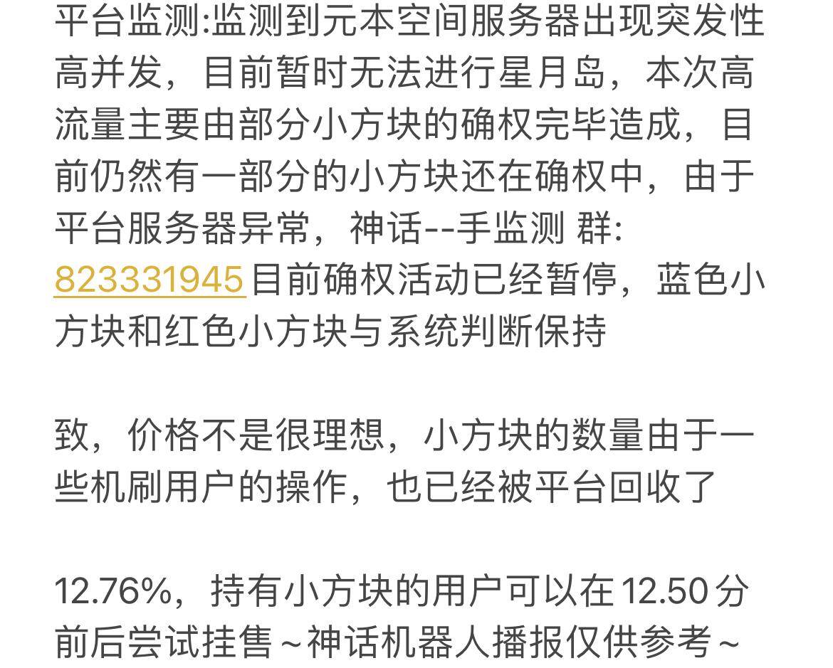 元本多号的小心了，现在进行维护并且快照，多号全封杀

6 / 作者:苏墨198 / 