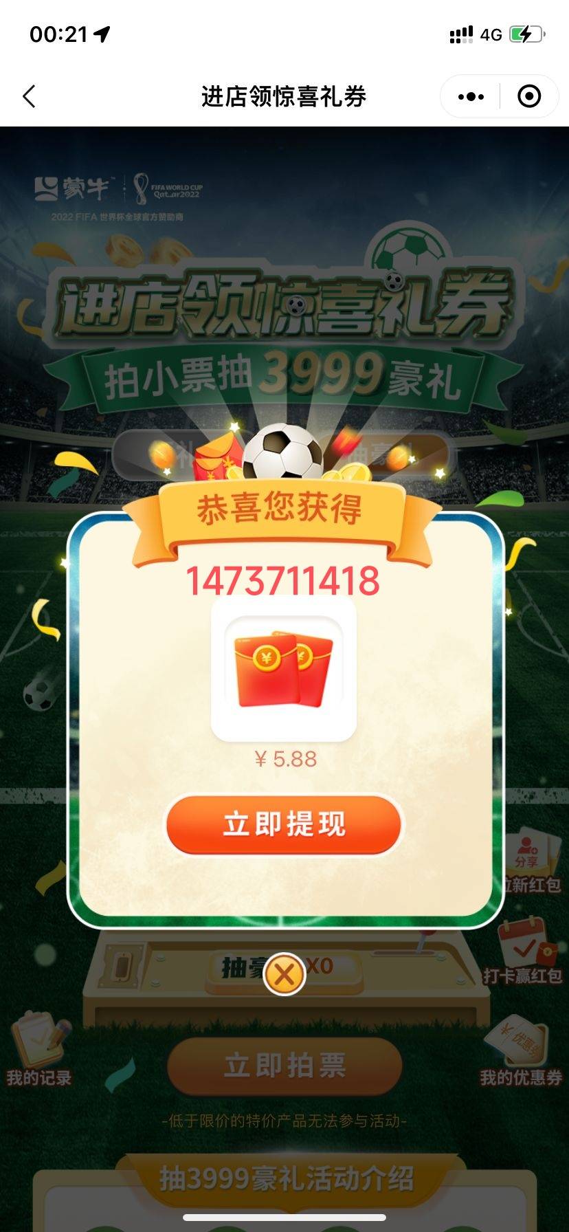 『蒙牛小程序必0.68－8.88』

保存图片微信扫码->授权登录自动跳转活动页面->活动秘籍91 / 作者:沐凉秋 / 