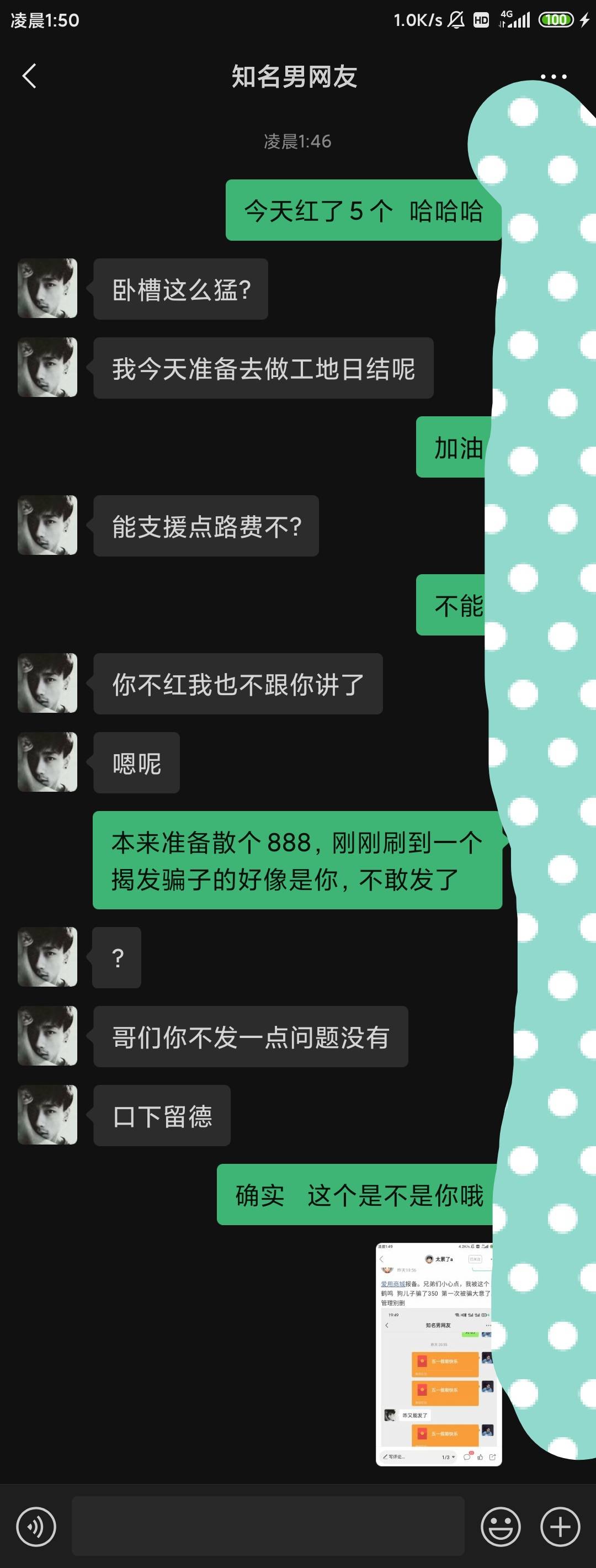 爱用商城报备。兄弟们小心点，我被这个 王鹤鸣  狗儿子骗了350  第一次被骗大意了。管2 / 作者:说看扣扣乱 / 
