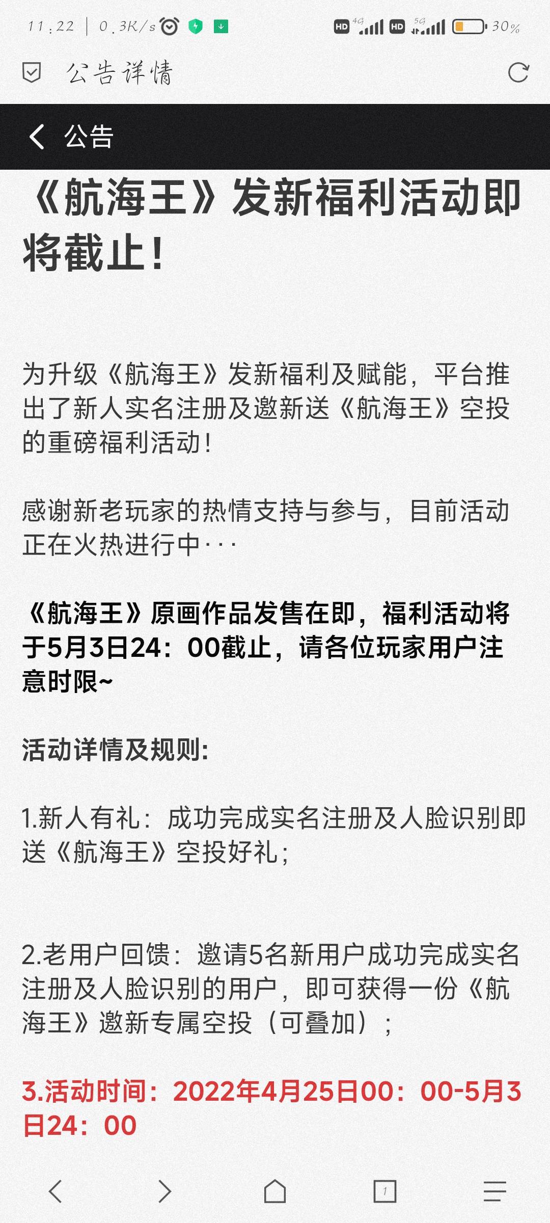 老哥们one海贼王大ip赶紧预约抽签，中了888大毛保底。

46 / 作者:苏墨198 / 