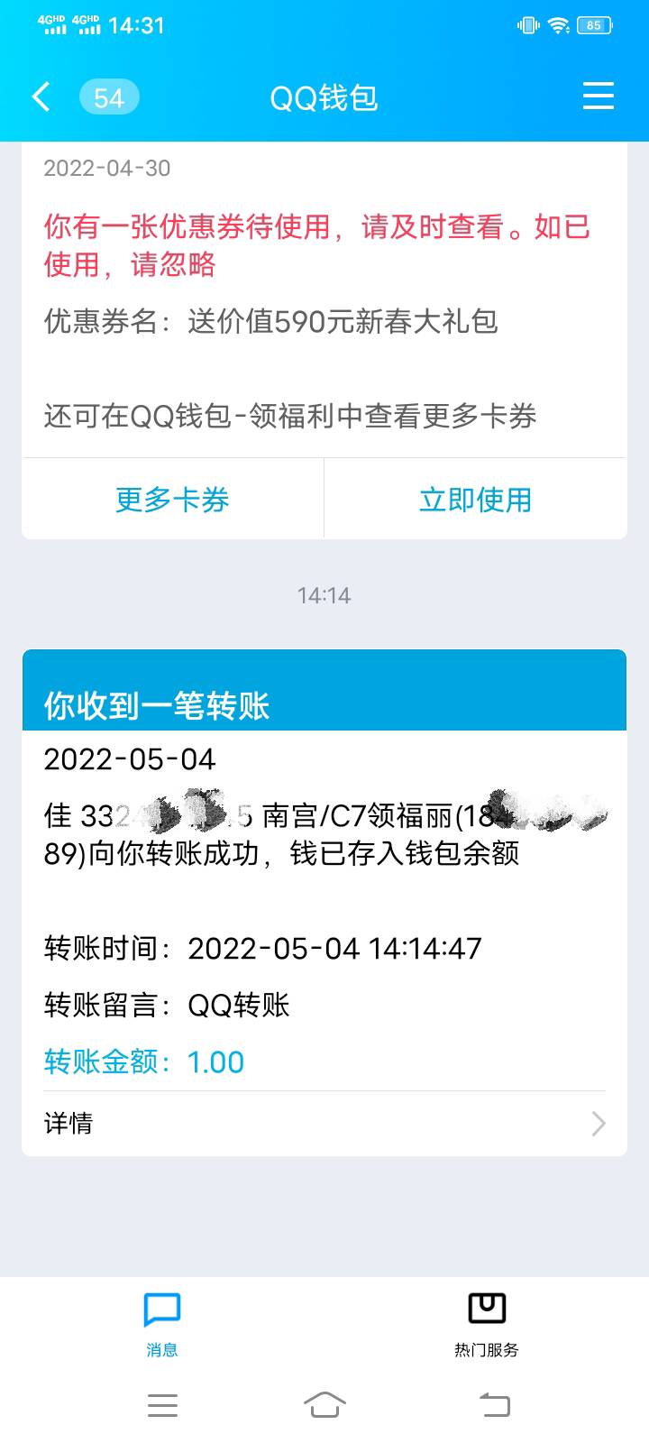 老哥们。QQ突然收到一块钱转账？怎么回事？是车吗？

27 / 作者:好阿有 / 