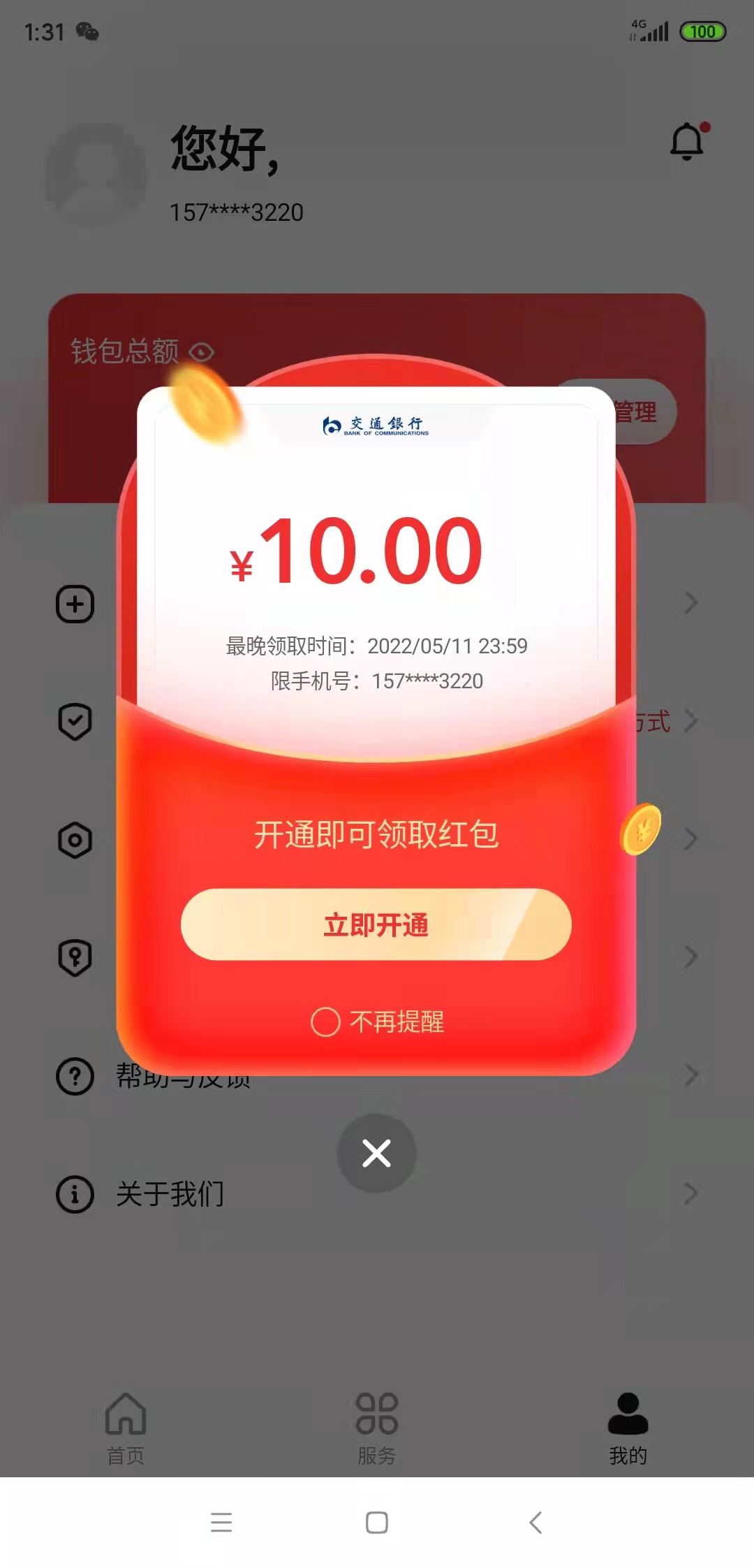 下面分享一下粤省事10块红包领取，破定位广州，微信搜索粤省事小程序，点击横幅报名，84 / 作者:平凡之人 / 