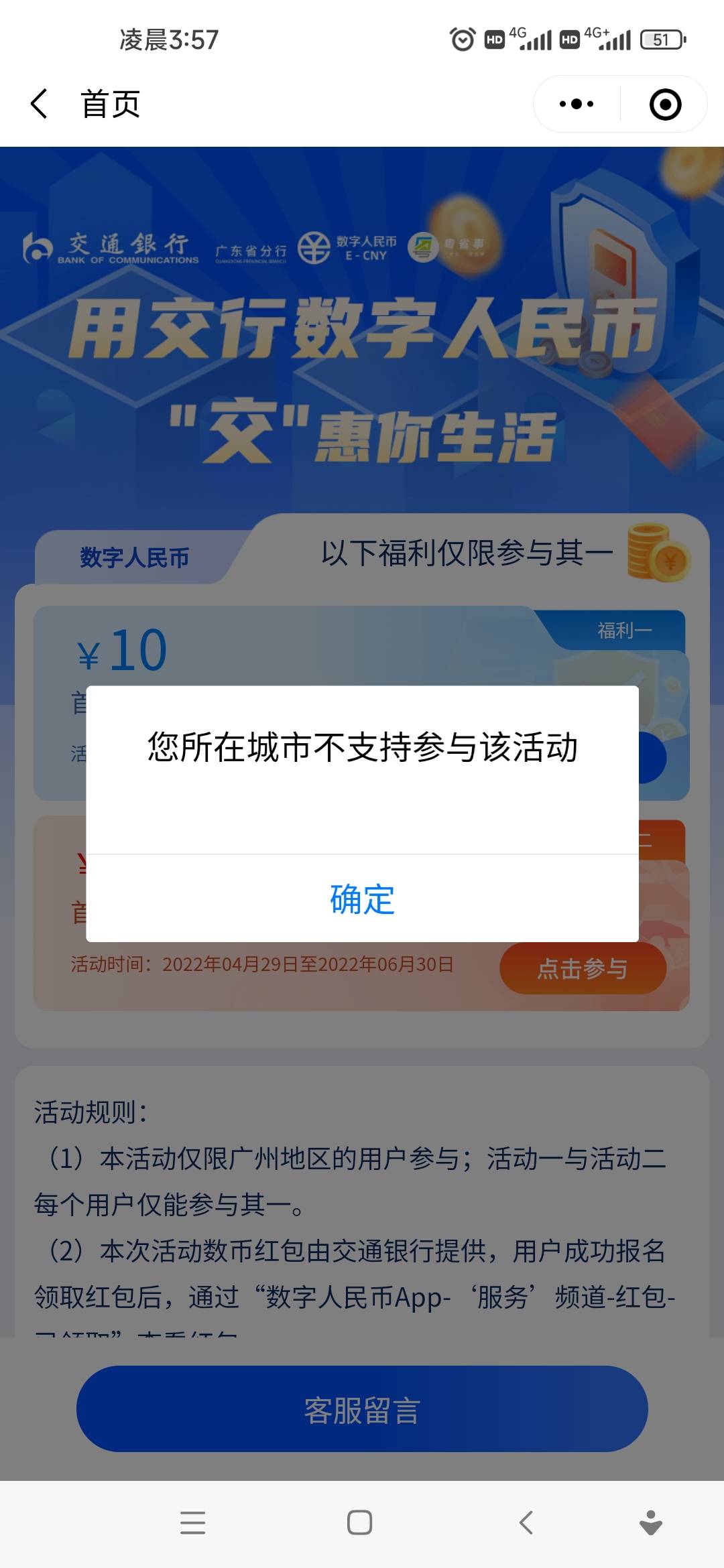 粤省事小程序 选广州地区领15毛数字人民币红包 多号多撸小号不用绑卡直接消费红包就可42 / 作者:米向右.. / 