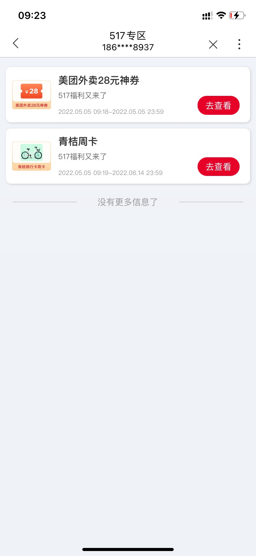 联通app首页横幅抽奖冲啊，三次机会我中了2个单车卷和一个美团卷。


74 / 作者:zz88143522 / 