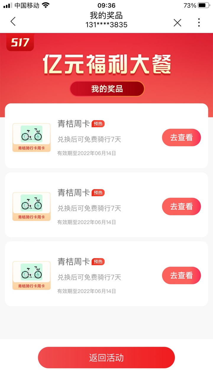 联通app首页横幅抽奖冲啊，三次机会我中了2个单车卷和一个美团卷。


0 / 作者:kyin999888 / 