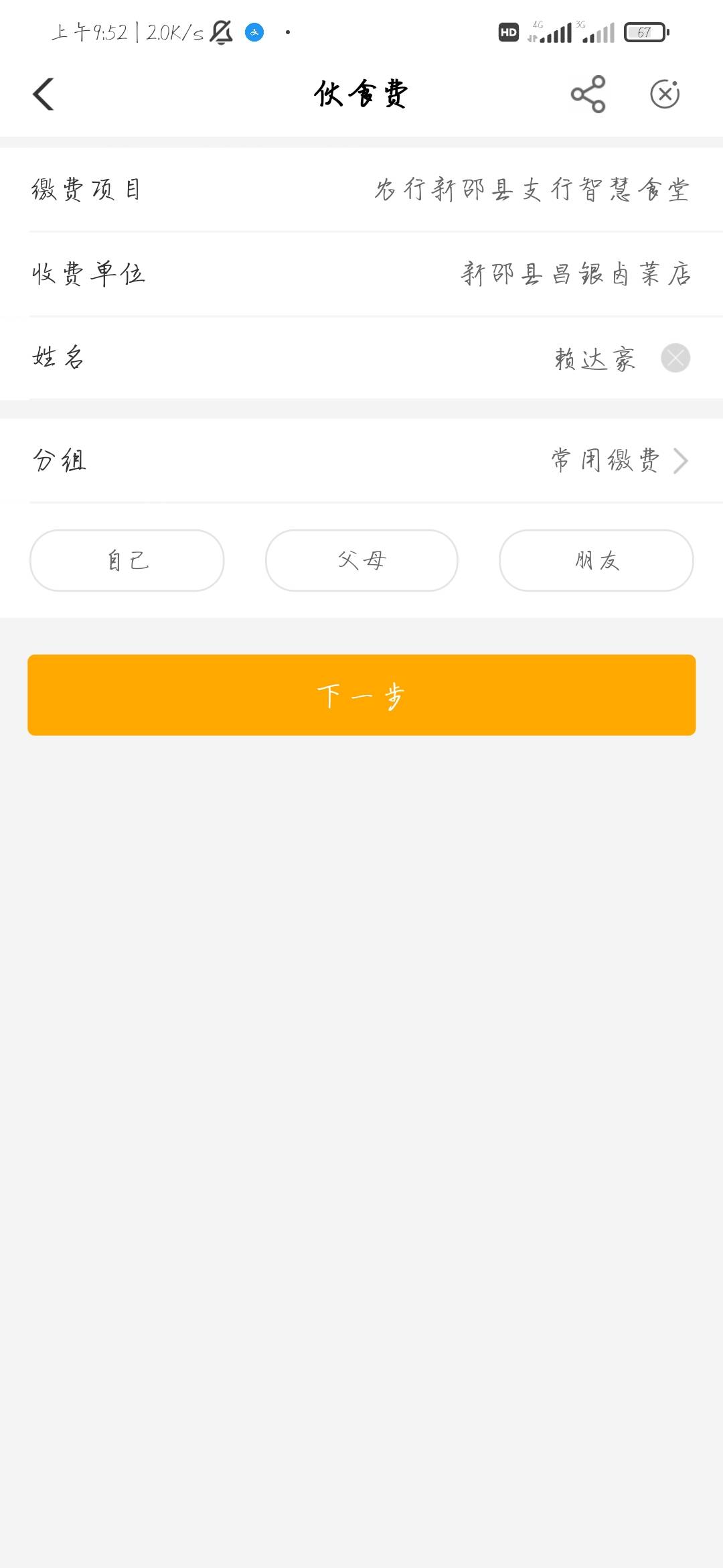 湖南伙食费，不知道是不是首发


93 / 作者:酸菜鱼cc / 