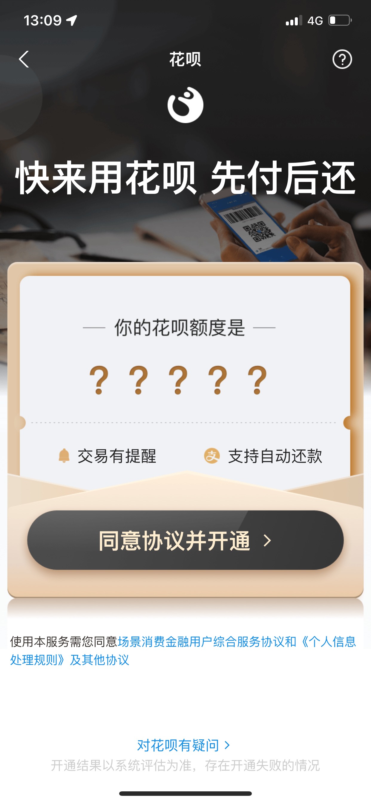 花呗还清关闭了，再开通不了，大号小号显示不一样。是什么情况？


21 / 作者:重头再来zzz / 