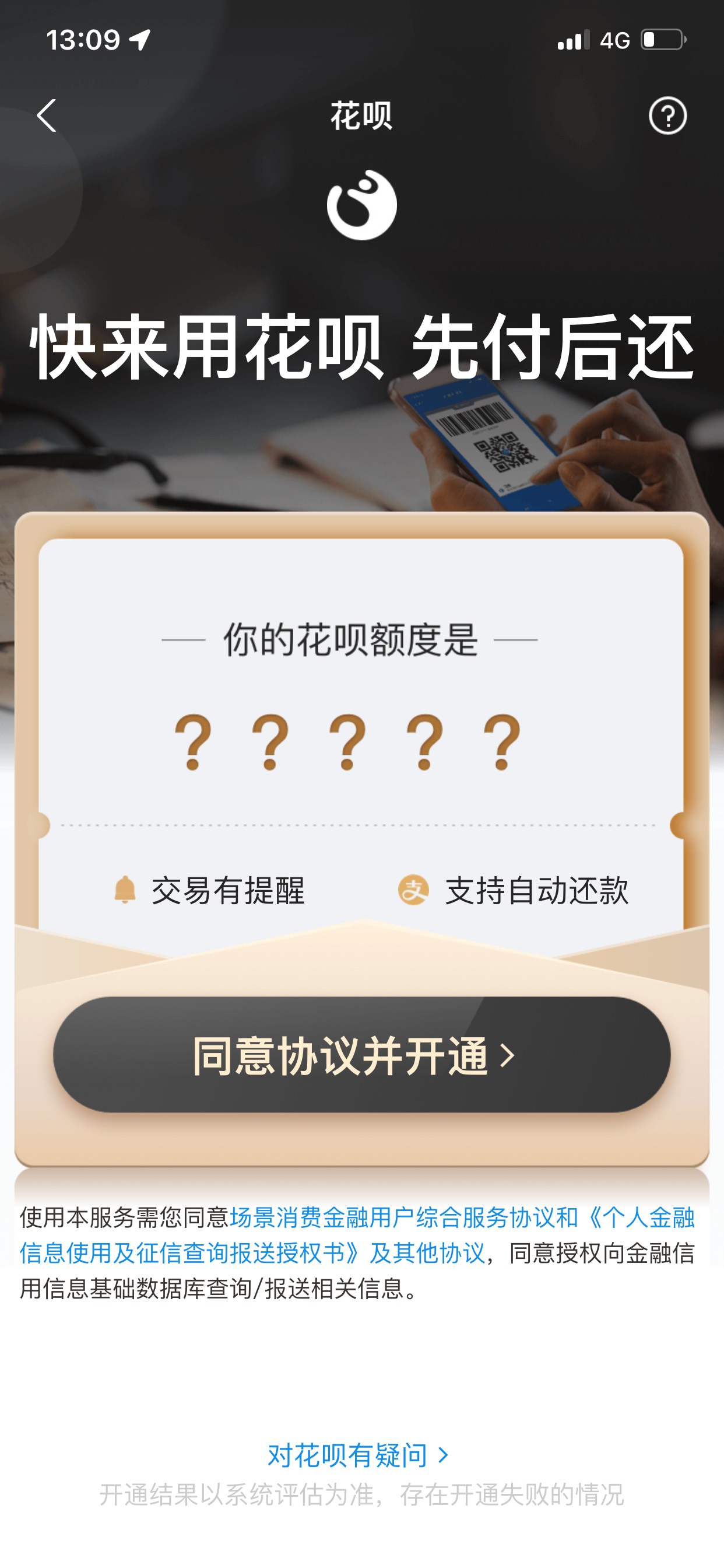 花呗还清关闭了，再开通不了，大号小号显示不一样。是什么情况？


69 / 作者:重头再来zzz / 