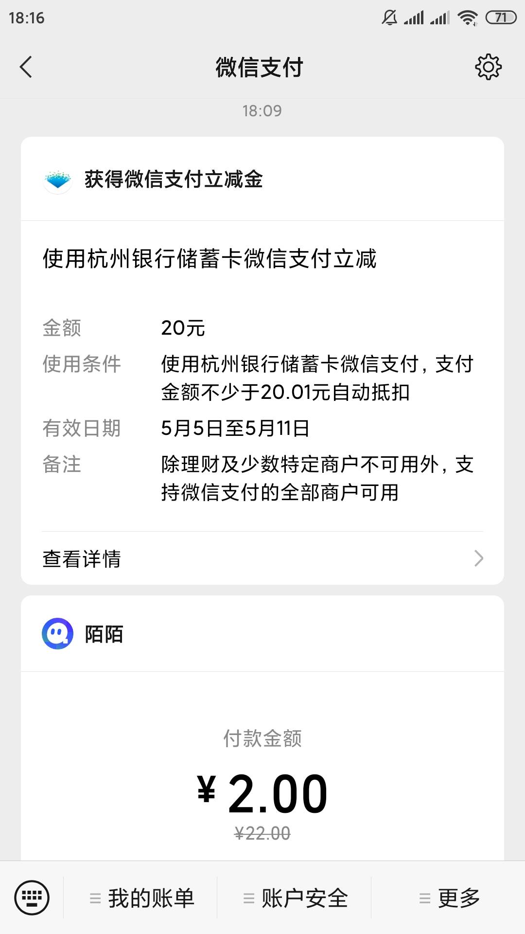 杭银直销的立减金到了，老哥们去兑换吧

41 / 作者:血雨 / 