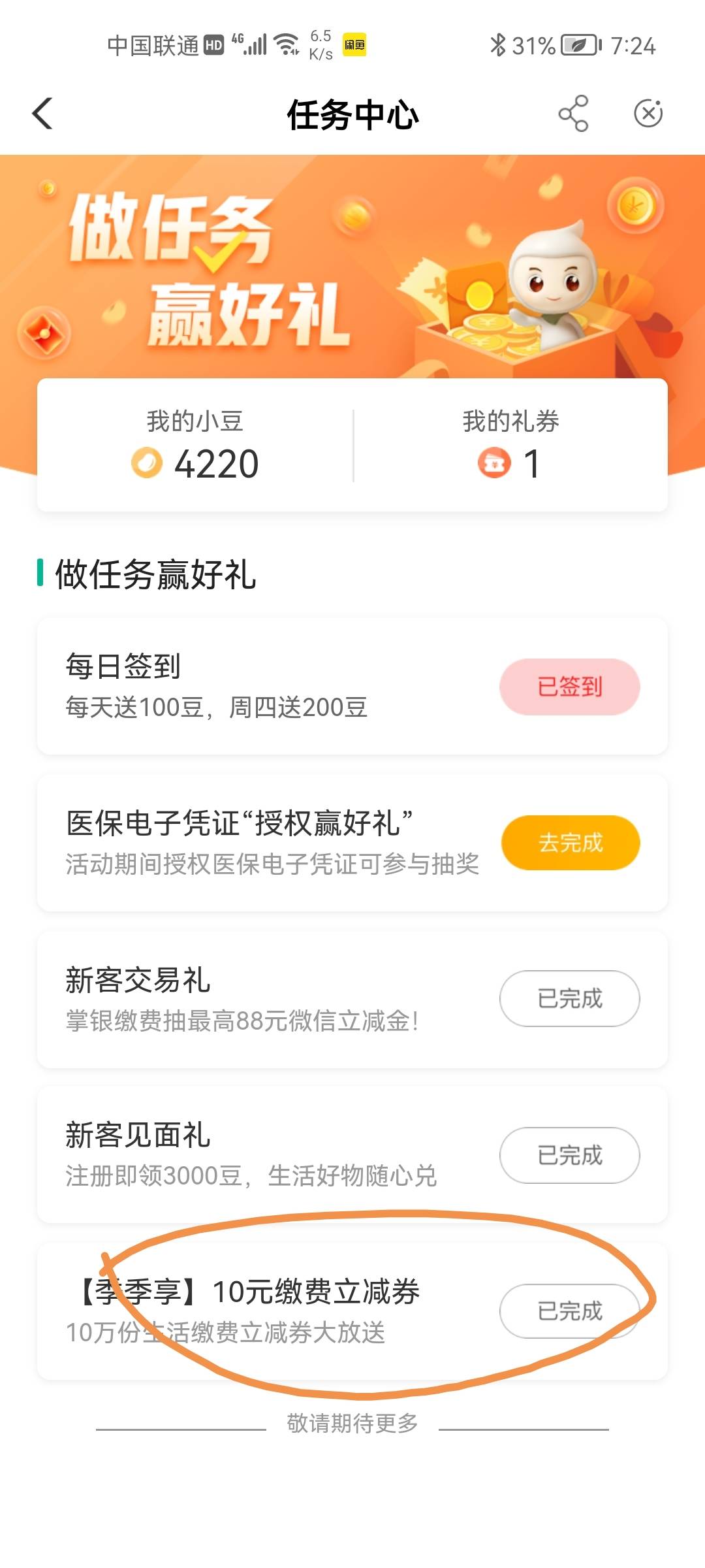 老哥们 重庆任务中心还能抽一次奖，都是缴费立减金 

72 / 作者:OK獭兔 / 