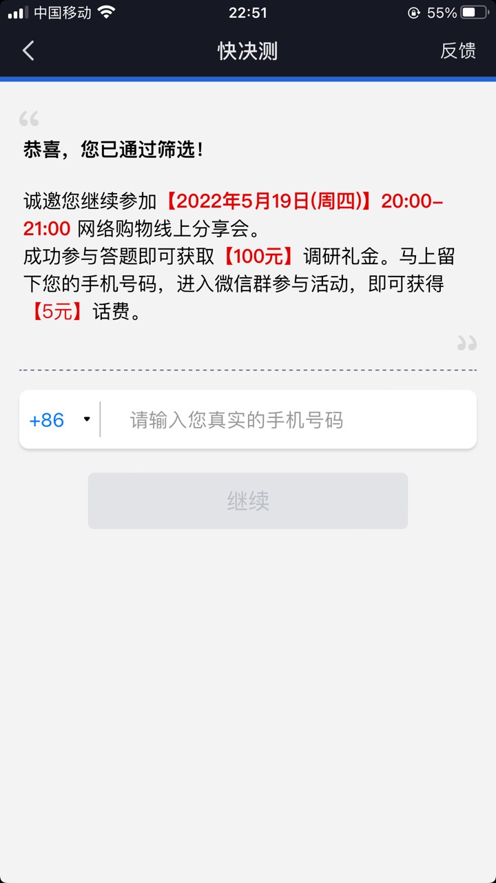 刚刚抖音刷到快决测然后回答随便选的就过了~不会影响后面的吧？

44 / 作者:发008 / 