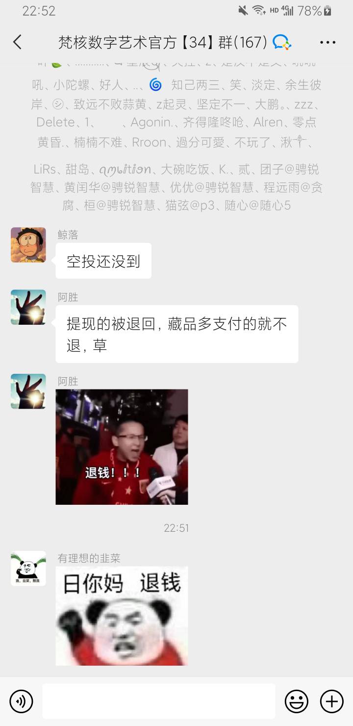梵核低价成功售出的老哥，奉劝一句，先不要充钱进去凑100提现。这是群里发生的事儿，16 / 作者:AA。飞飞 / 