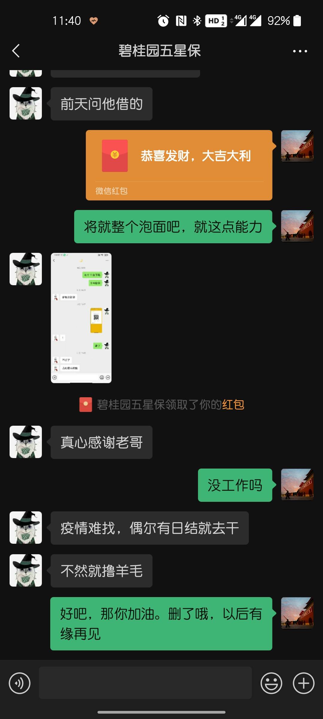 凌晨到处借50,被卡农老哥一顿嘲讽。今天提前发工资了，找几个吃不上饭的老哥帮一桶泡98 / 作者:我就来看看yyyy / 