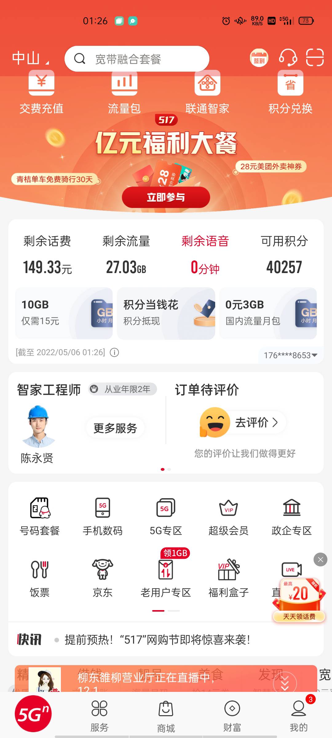 联通真是无语，大王卡19快的月租，要我升级T餐100多的才能用话费购，用TMB
为啥我1分56 / 作者:ㅤㅤ1 / 