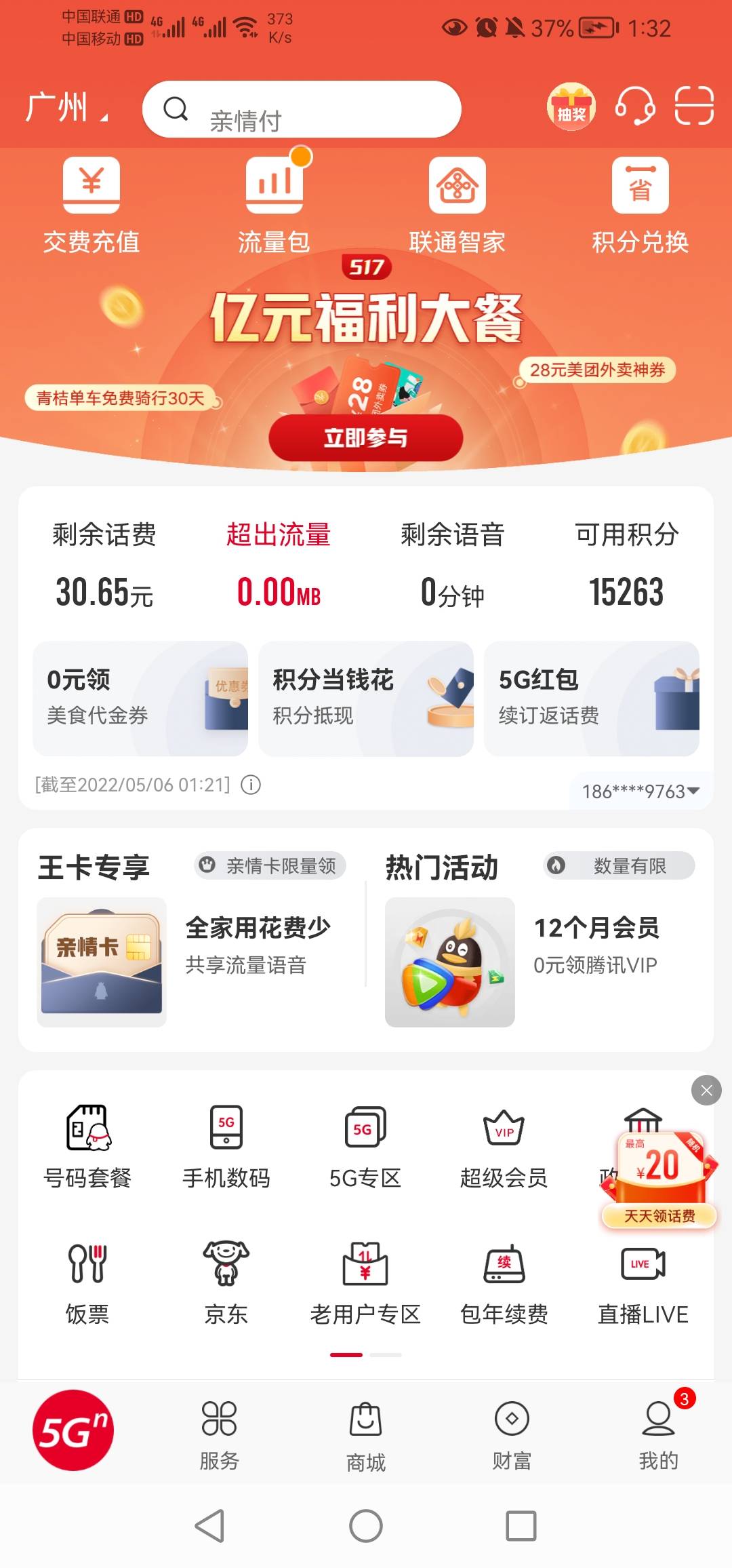 贫穷限制了我的想象，卡农老哥人均3位数话费，我这点话费估计联通瞧不上，错失联通大61 / 作者:你家猫哥 / 