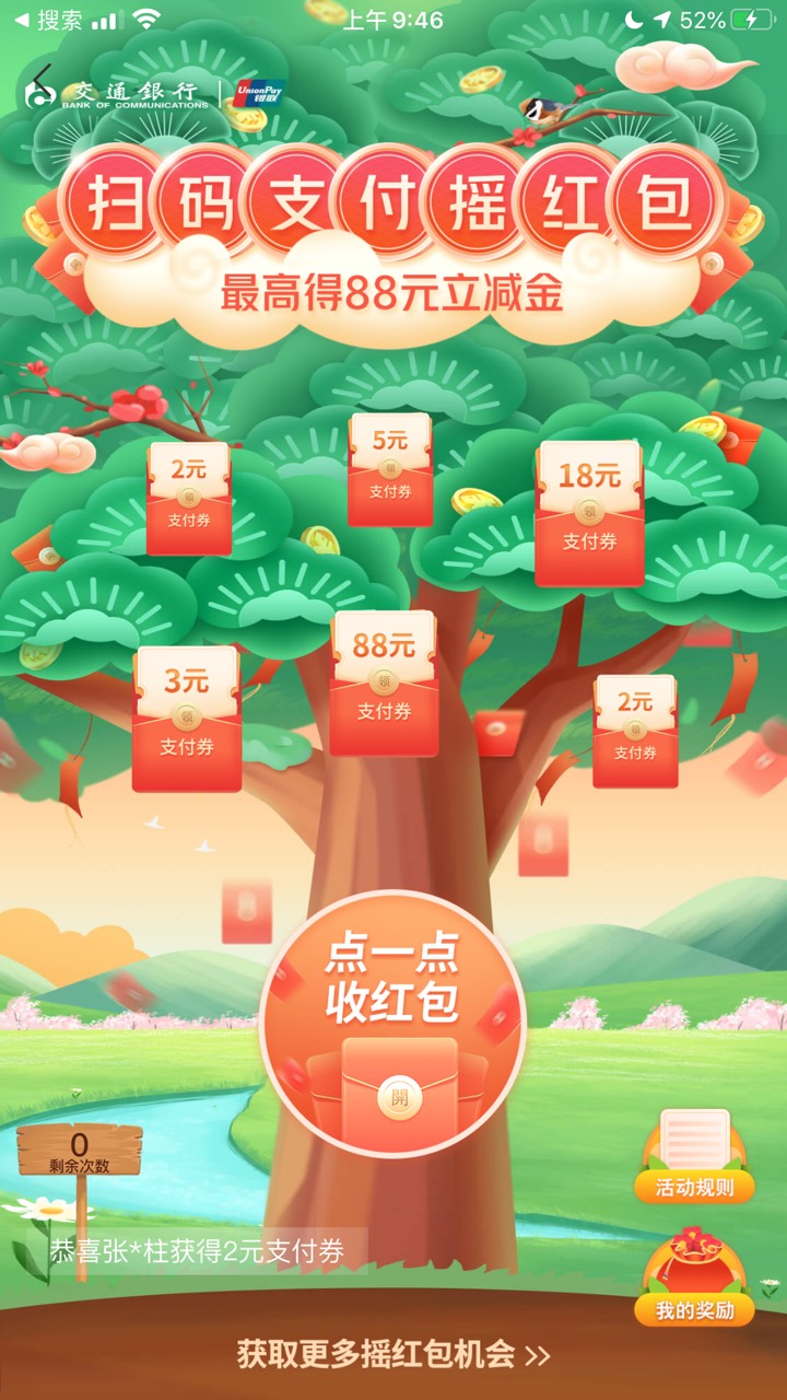 交行88更新了我还没搞，老哥们有没有银联码发发

0 / 作者:葡娃维多 / 