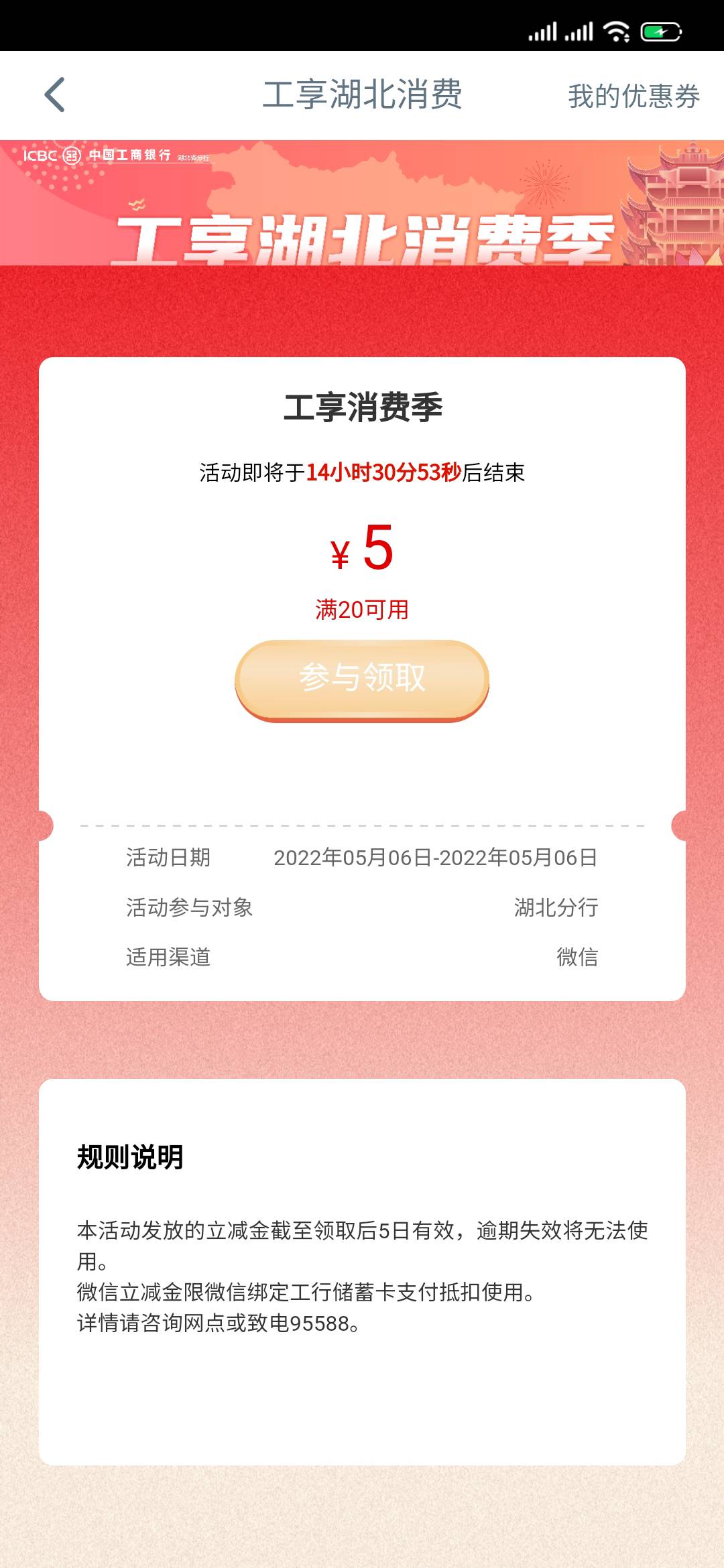工行湖北 20-5  安徽也有 搜消费季


35 / 作者:lnterestlng / 