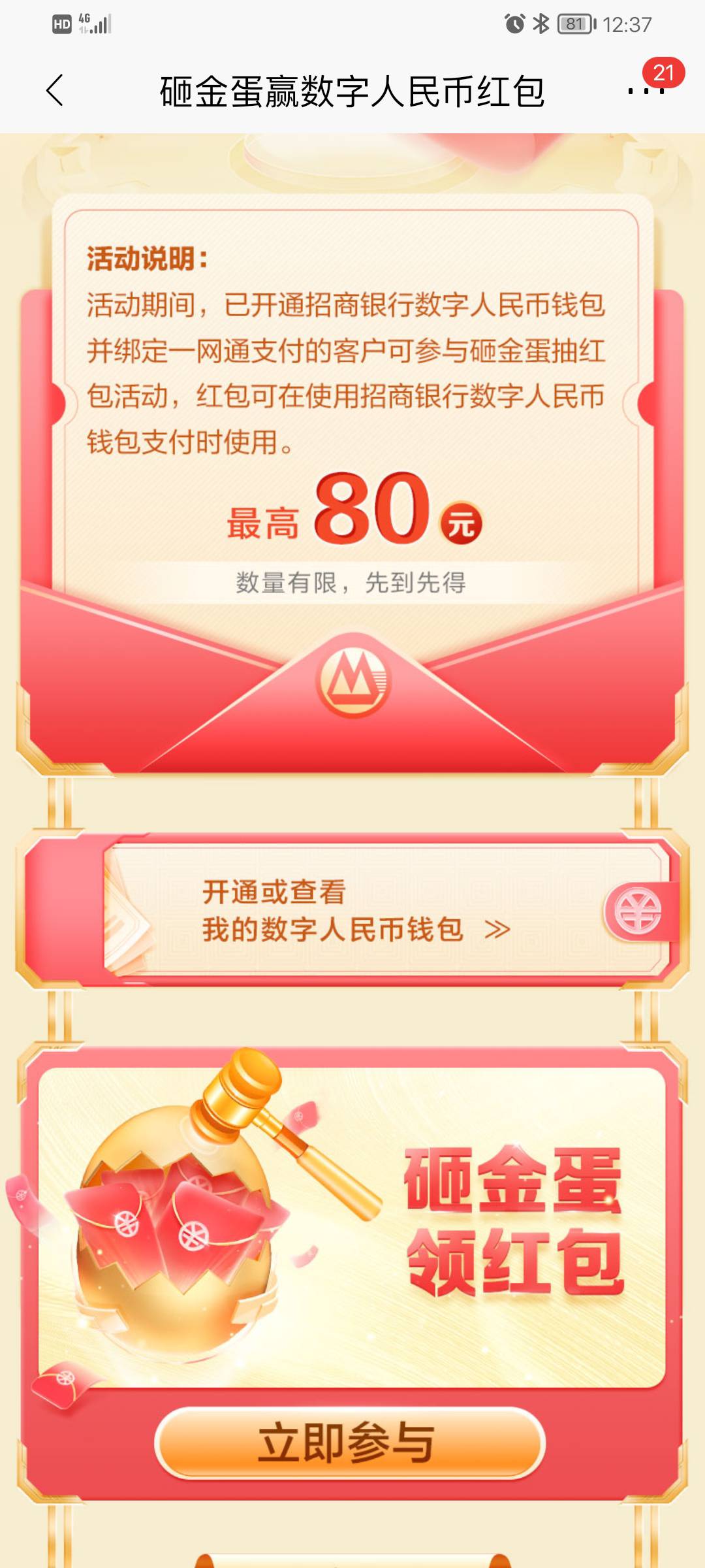 招商银行数字人民币砸金蛋，入口：APP我的我的服务我的网点


7 / 作者:卡帝ㅤㅤㅤ / 