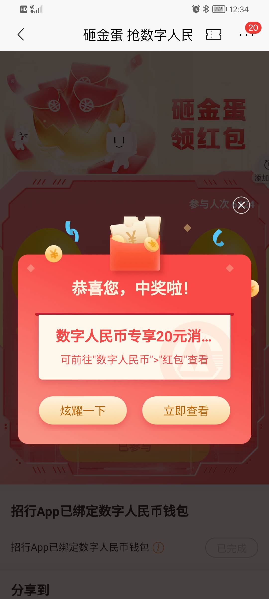 招商银行数字人民币砸金蛋，入口：APP我的我的服务我的网点


36 / 作者:卡帝ㅤㅤㅤ / 
