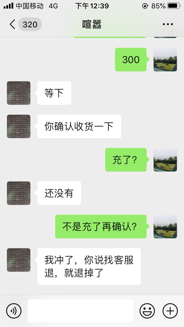 快来封号，骗子一枚，收话费，早上还想骗我300，黄鱼让我先确认收货，我没同意，这种49 / 作者:曾经遗忘的角落 / 