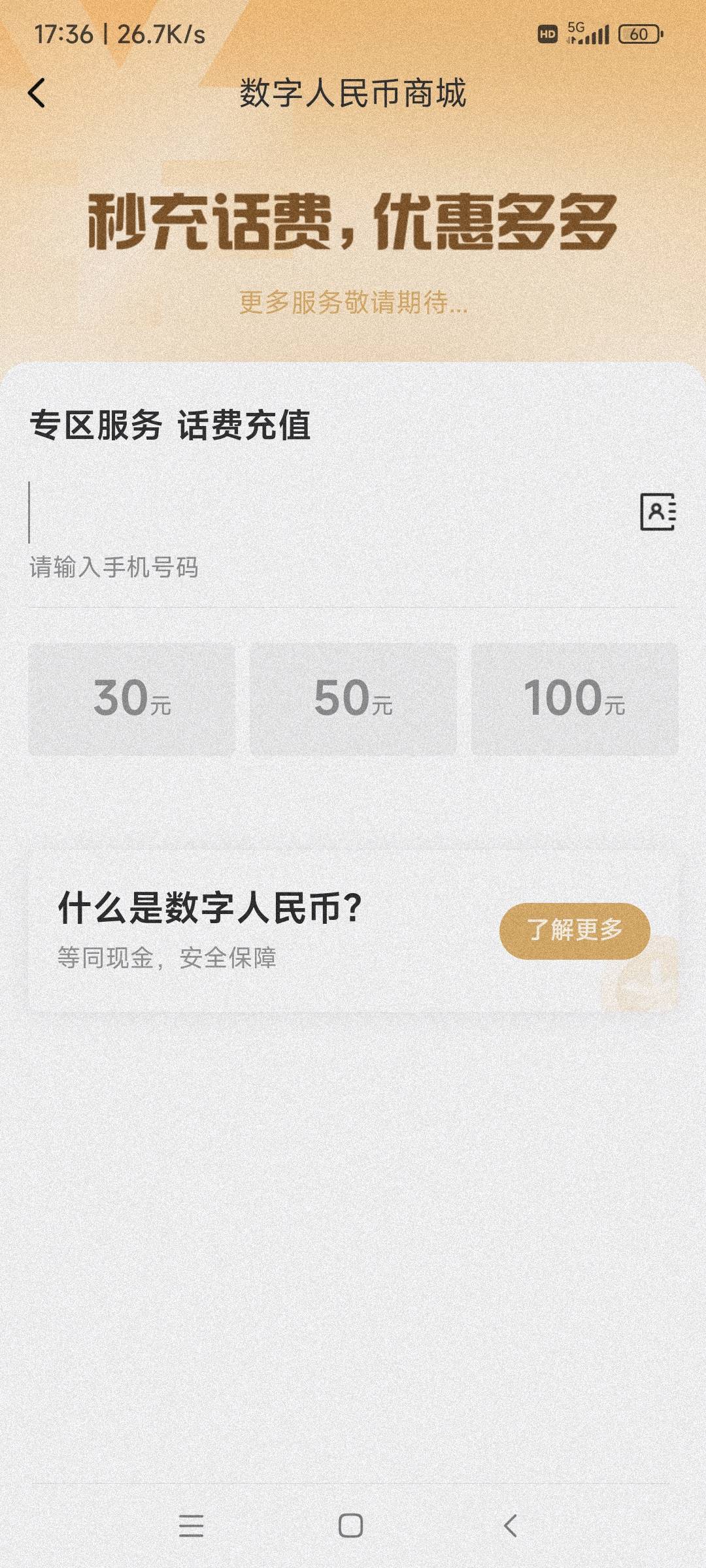 翼支付app用数字人民币充30话费出数供，尽然没有充值记录，实在没有办法我就上传了数47 / 作者:时日无多 / 