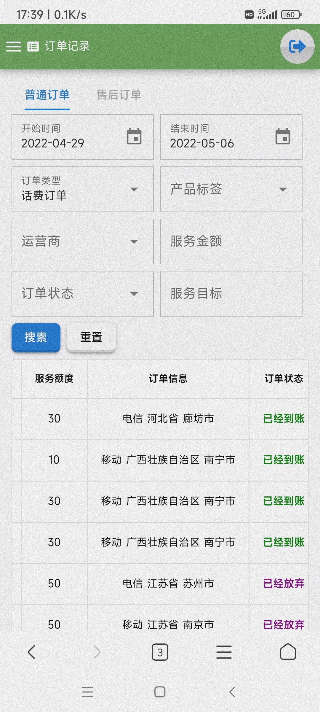 翼支付app用数字人民币充30话费出数供，尽然没有充值记录，实在没有办法我就上传了数73 / 作者:时日无多 / 