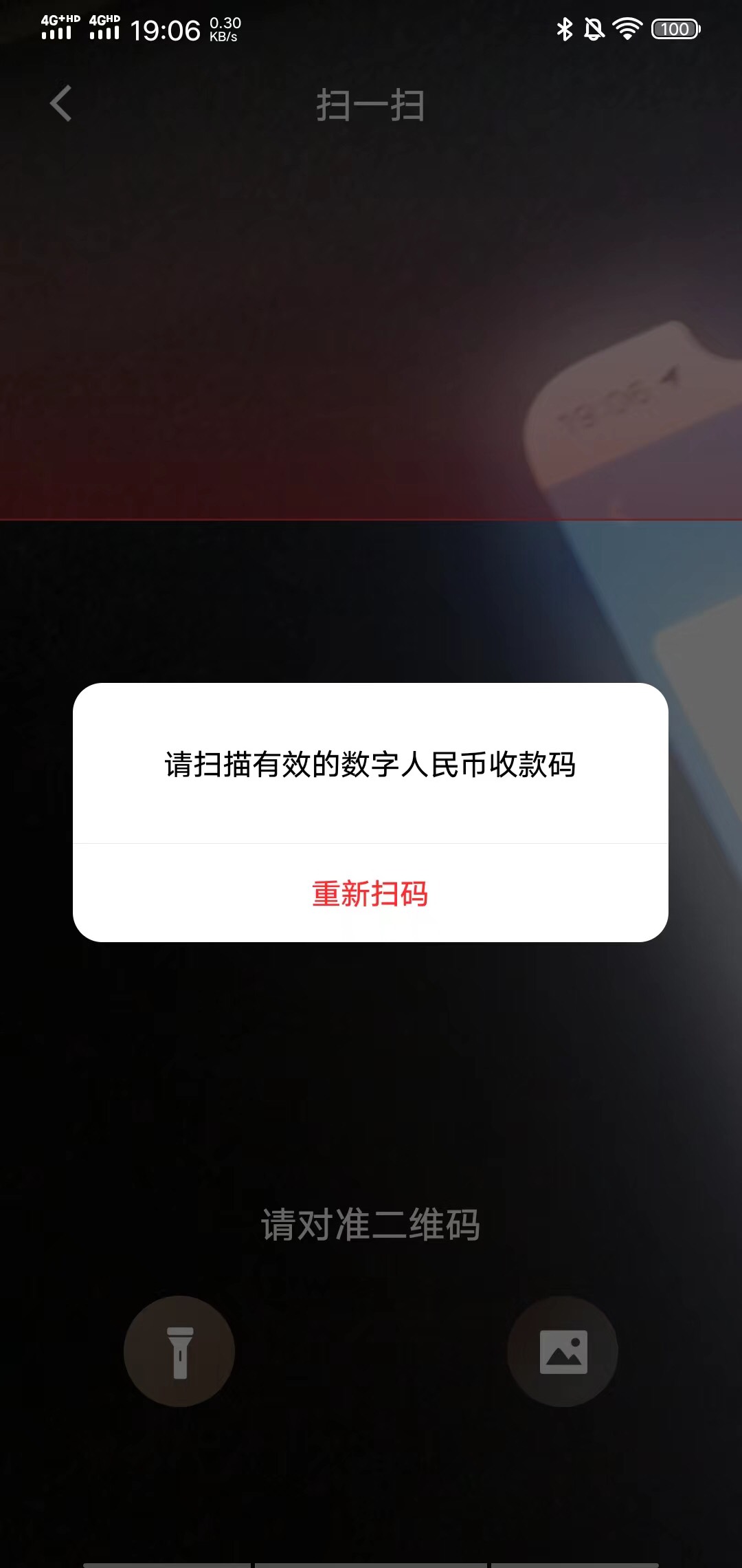 拉卡拉开通数字收款也绑定了工行二类钱包，为什么用拉卡拉扫数字钱包和数字钱包扫拉卡85 / 作者:tom2022 / 