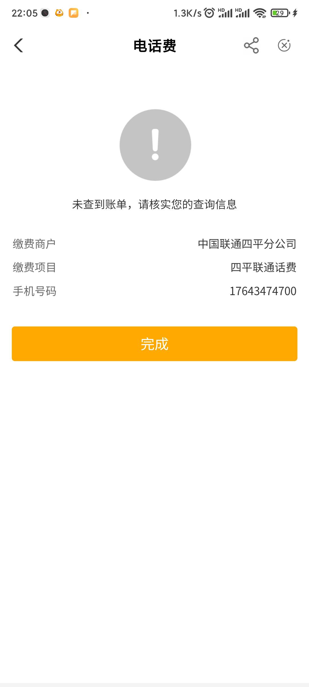 老哥们，吉林农行电话费，电费都可以了，我不上模板了，有的人不希望咱们上模板。需要81 / 作者:风继续吹~ / 