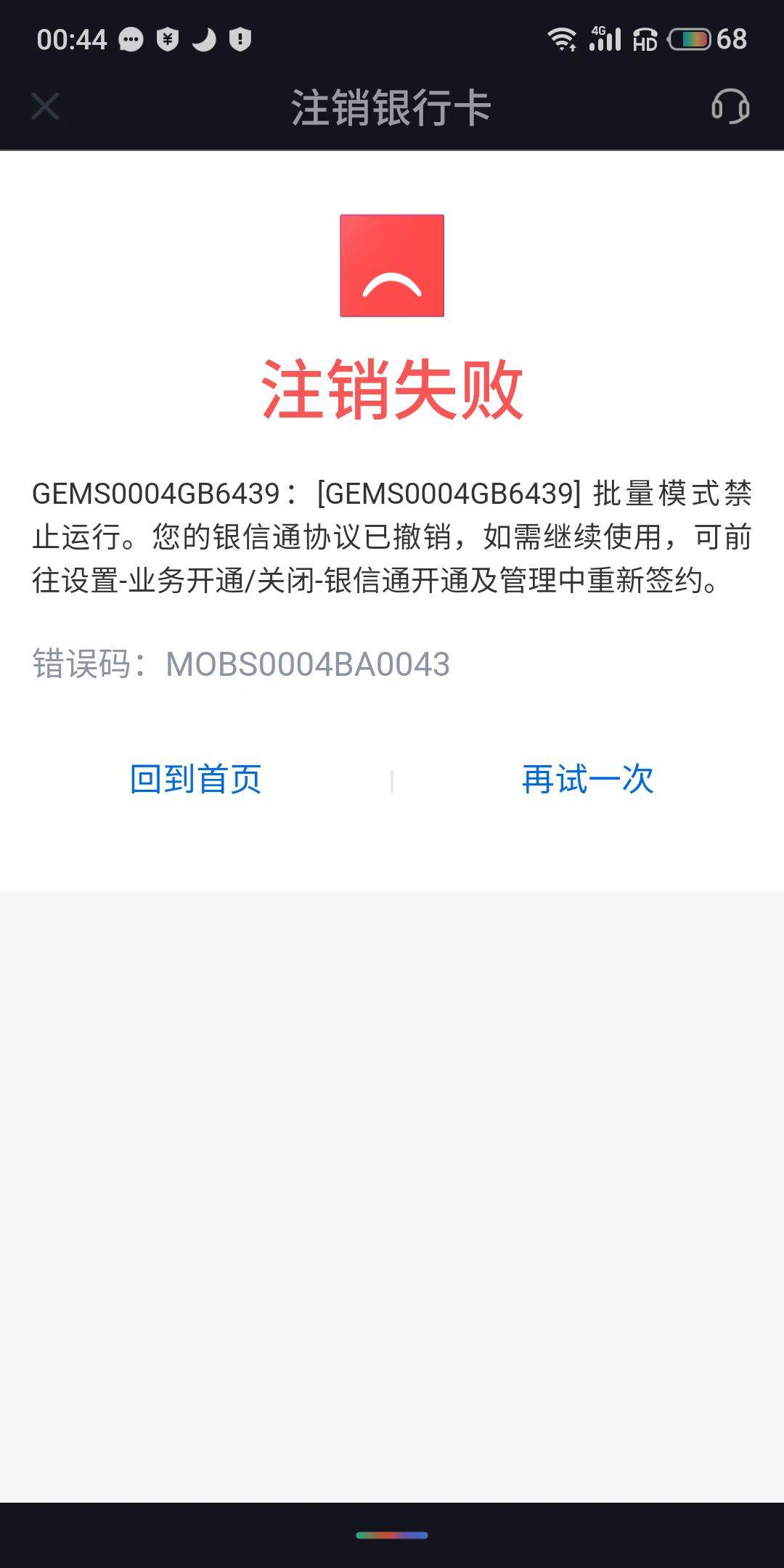 有没有老哥知道娇娇注销二类为啥出现这个，难道因为昨天中午我暴力挂掉交通推销理财的36 / 作者:更渴望未来。 / 
