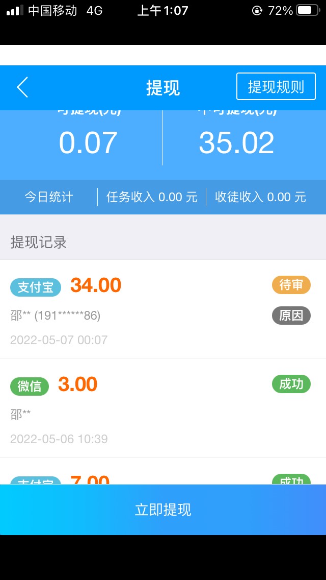 因为提现的支付宝被封了一下，导致任务平台提现失败，现在支付宝账号恢复了，这个多久1 / 作者:L1nka1307 / 