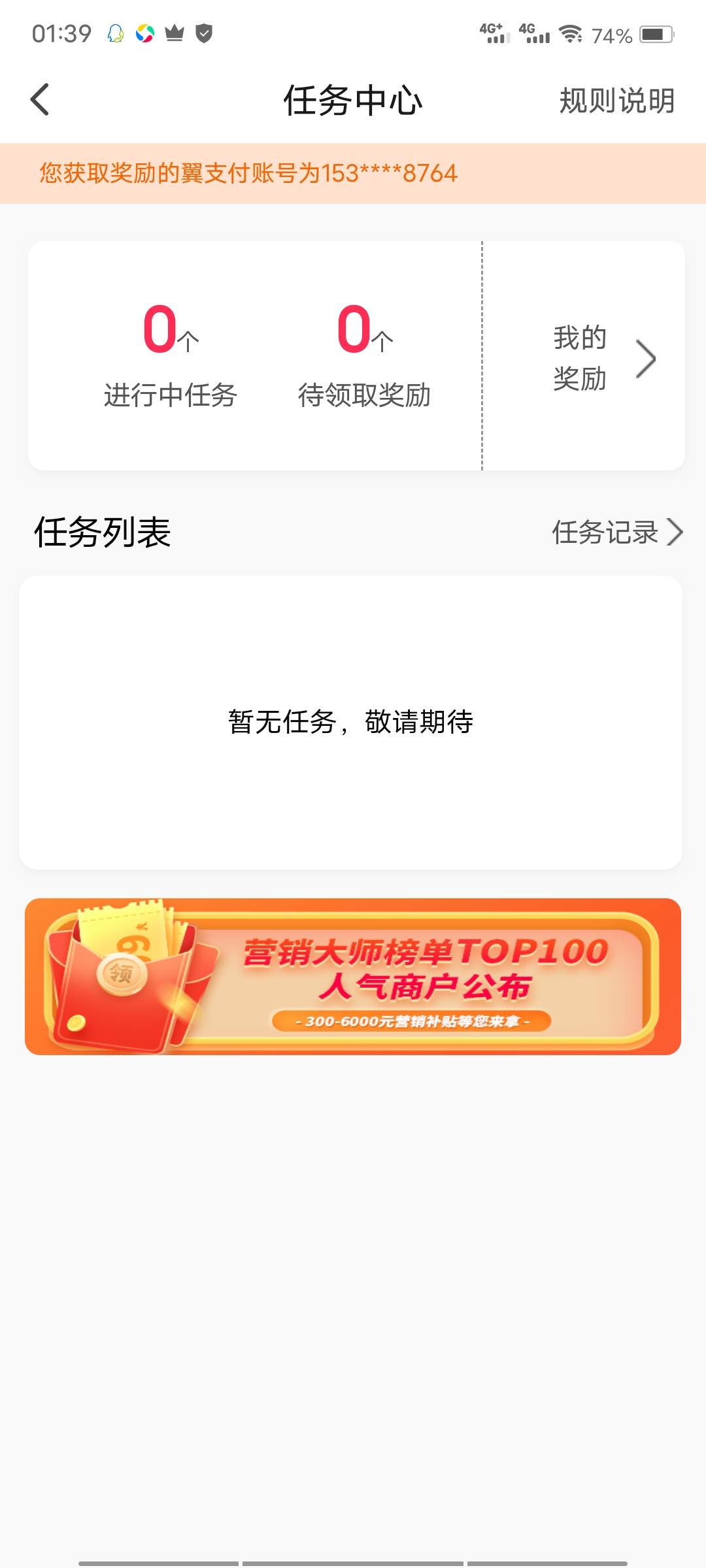 补充下那个翼支付10毛 申请好后不用等结果
直接下载钱到啦 首页 任务中心 任务列表
加40 / 作者:末尾233 / 