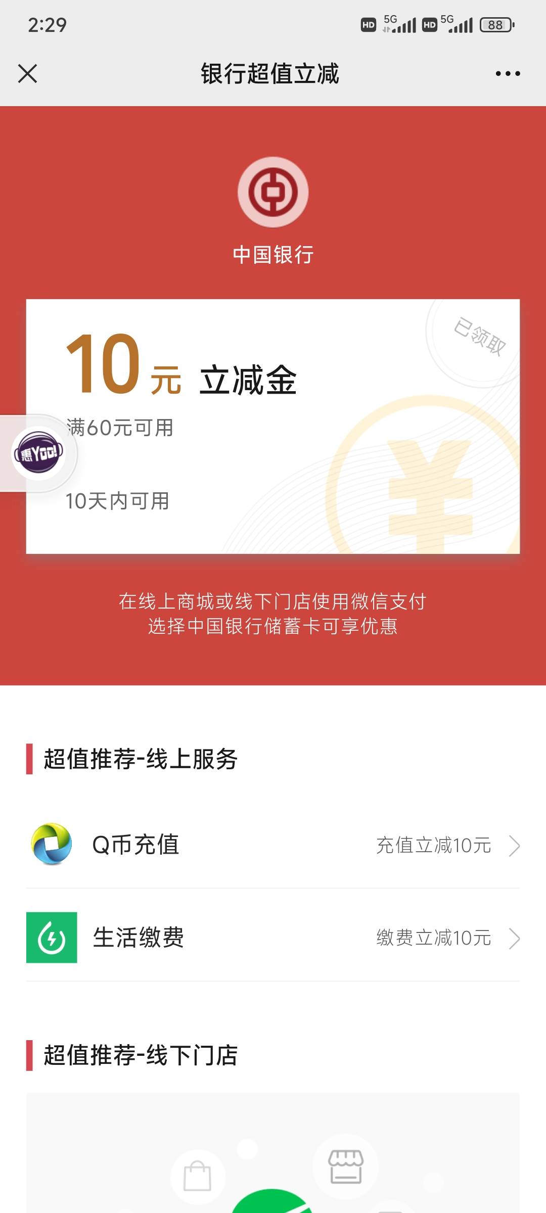 中行10毛！刚刚楼下有个老哥发的，五分钟搞定！去中行首页的 运动健身 -健步走-元气春20 / 作者:懒得. / 