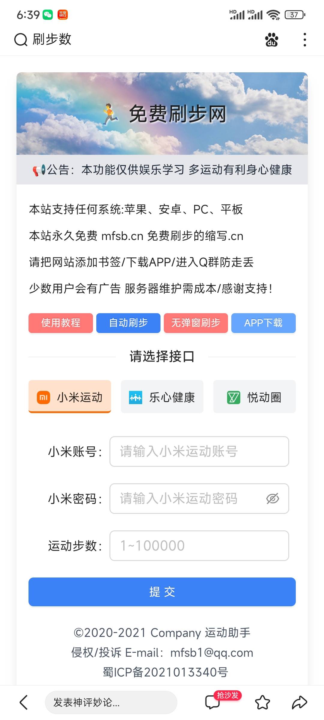 中行10毛！刚刚楼下有个老哥发的，五分钟搞定！去中行首页的 运动健身 -健步走-元气春78 / 作者:懒得. / 
