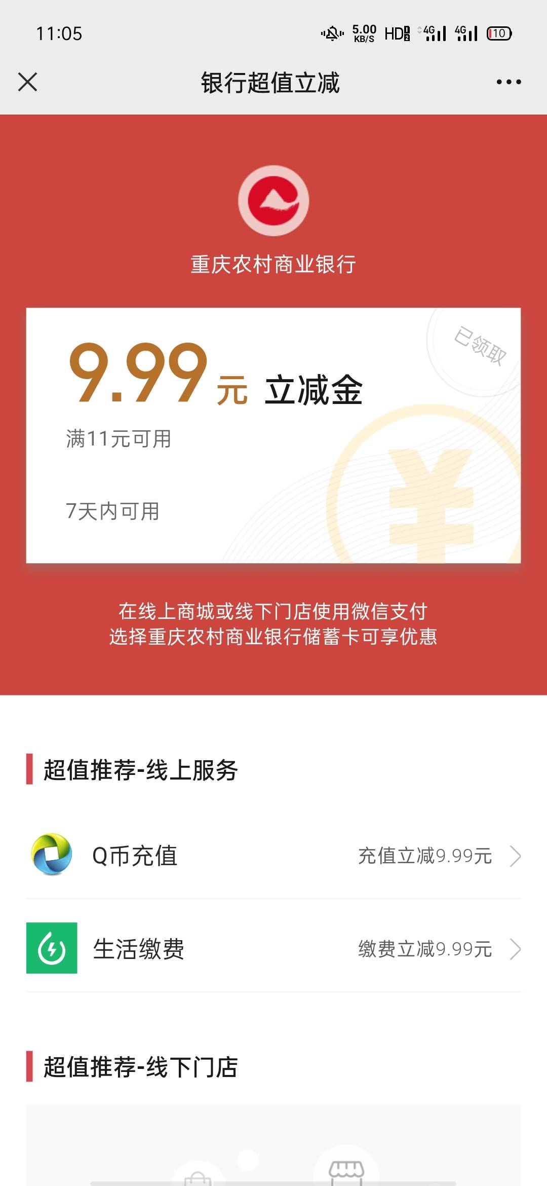 重庆农商行直销银行。开通二类卡绑定微信有9.99立减金，大家快去啊


27 / 作者:萧扬 / 