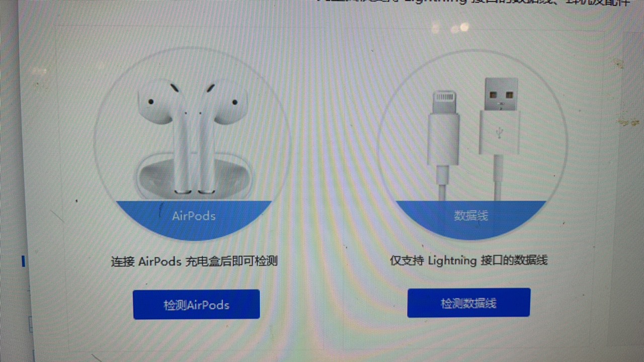 捡了个耳机爱思助手检测是正品不知道值钱不