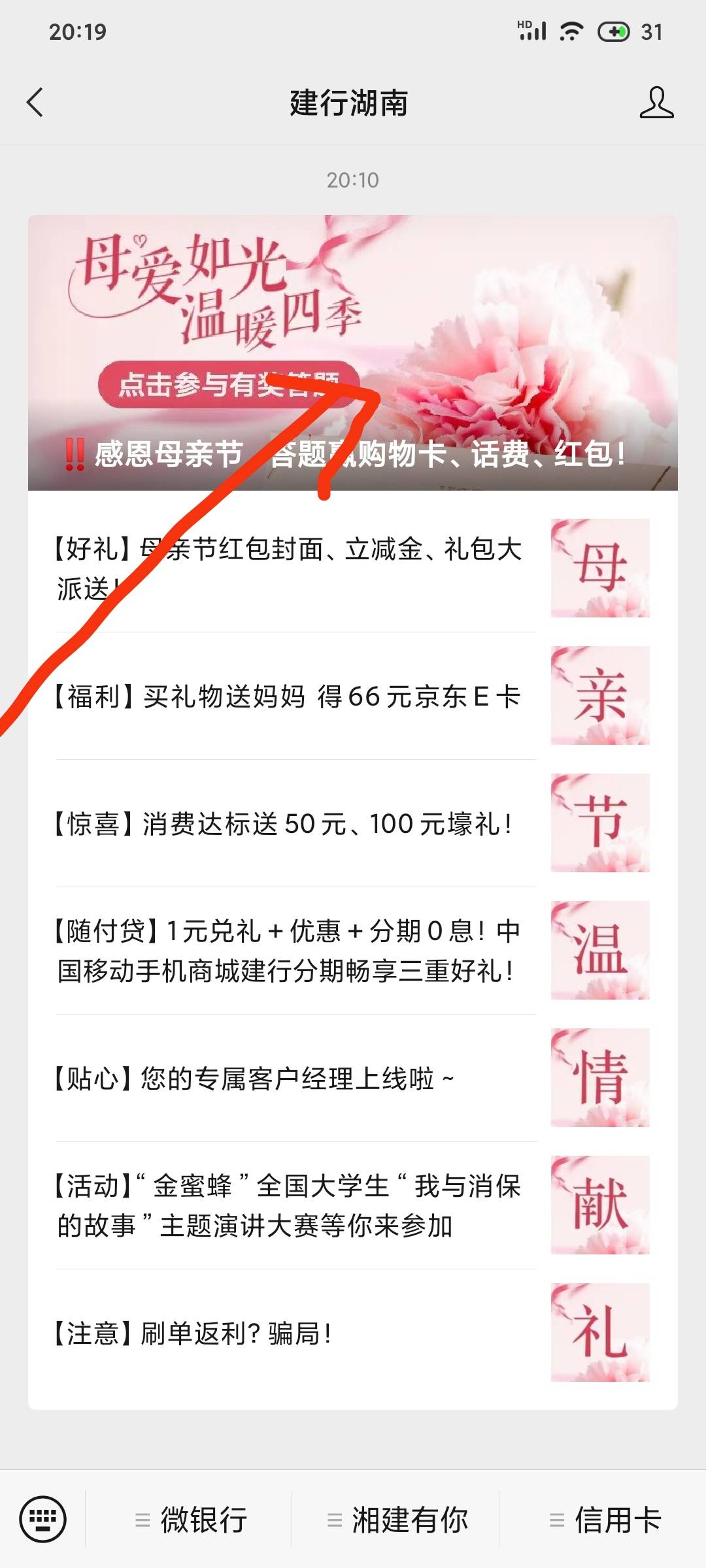 首发，建行湖南公众号，答题抽奖



78 / 作者:那年风月 / 