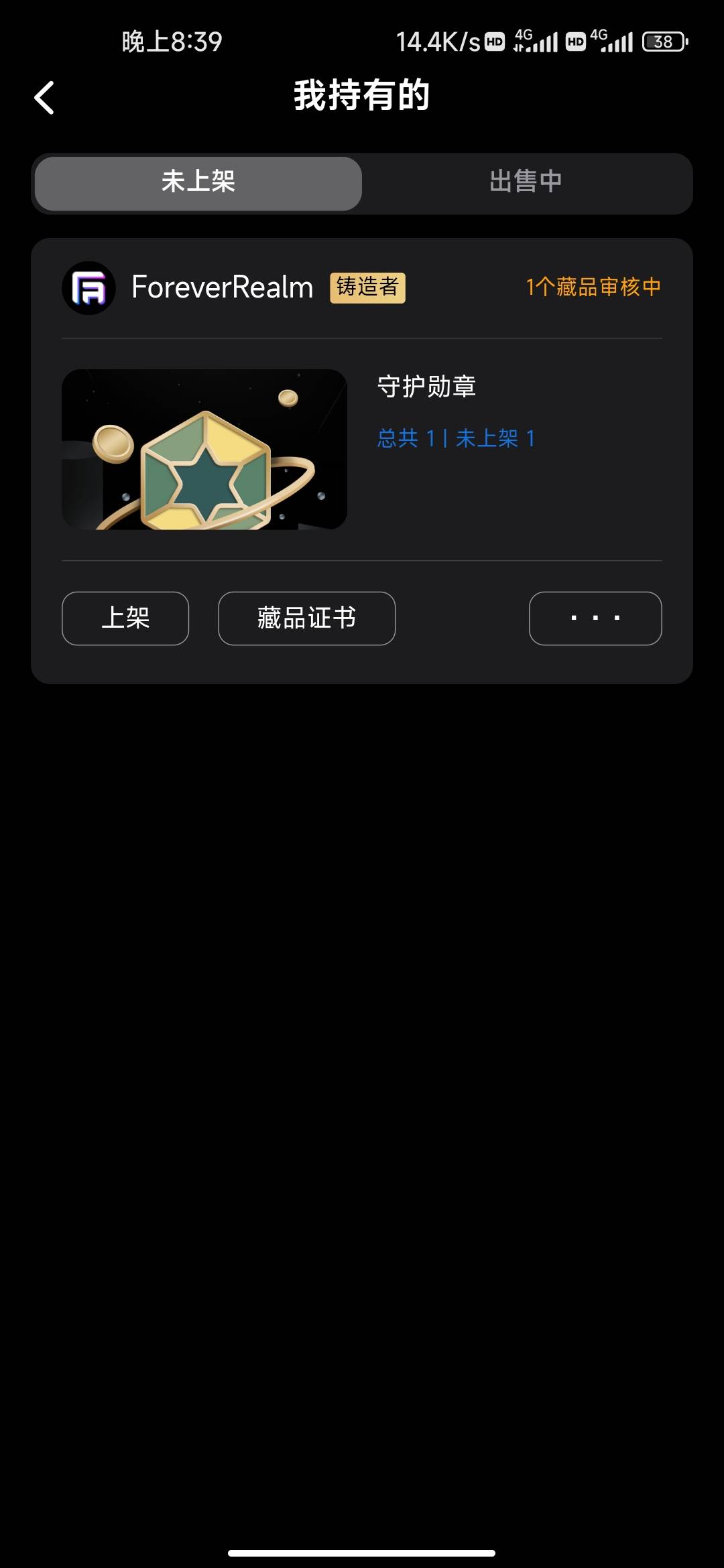 恒境审核多久，153买了个藏品

54 / 作者:非诚不勿扰 / 