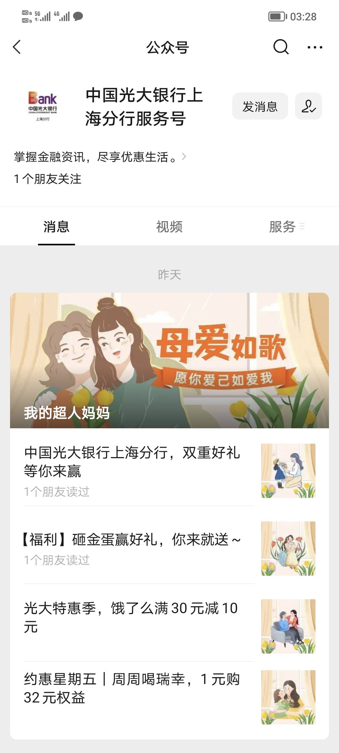 全网首发:微信先不要关注，先查找光大银行上海分行服务号，不要关注，看推文第一条双76 / 作者:grj9180 / 